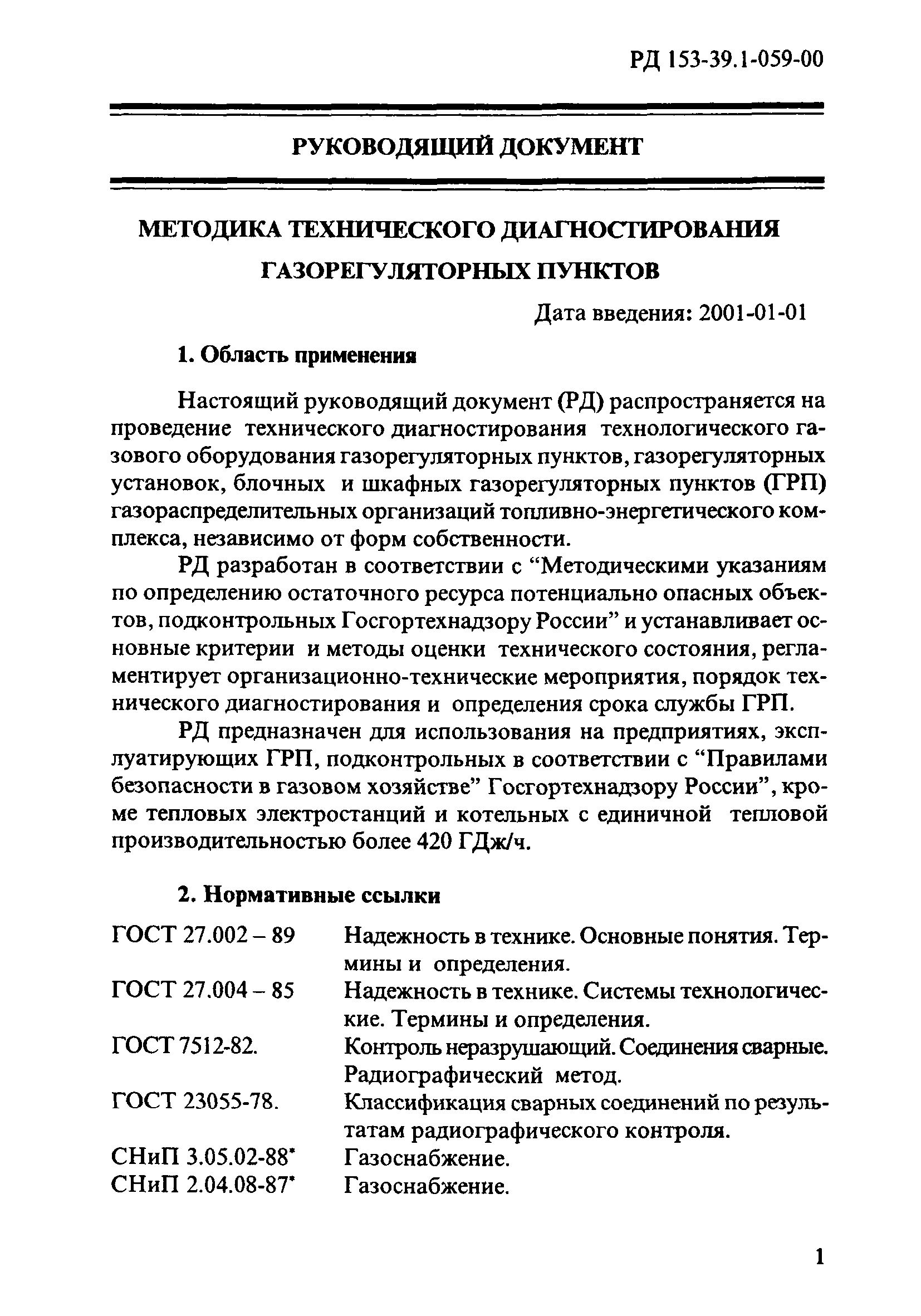 РД 153-39.1-059-00