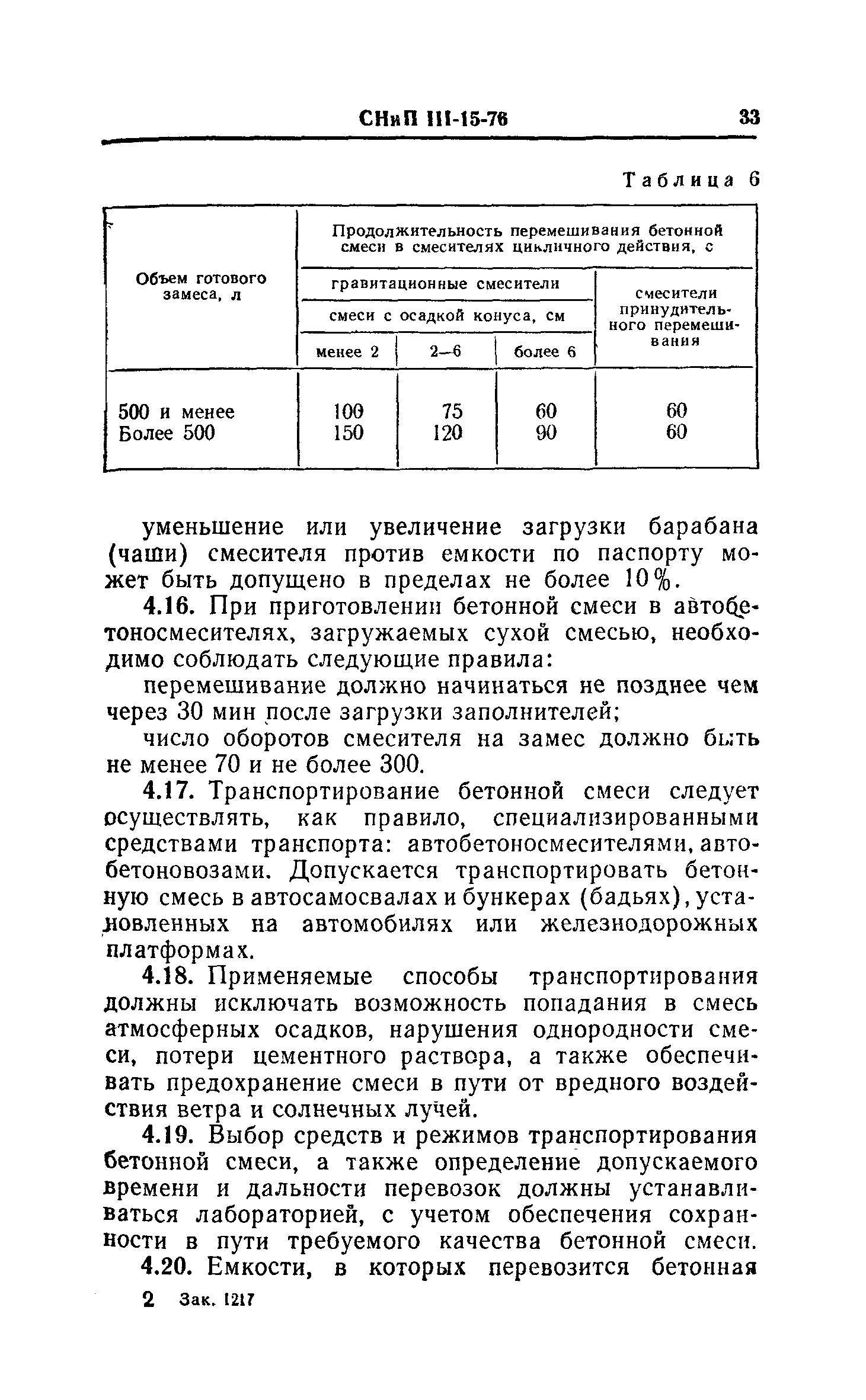 СНиП III-15-76