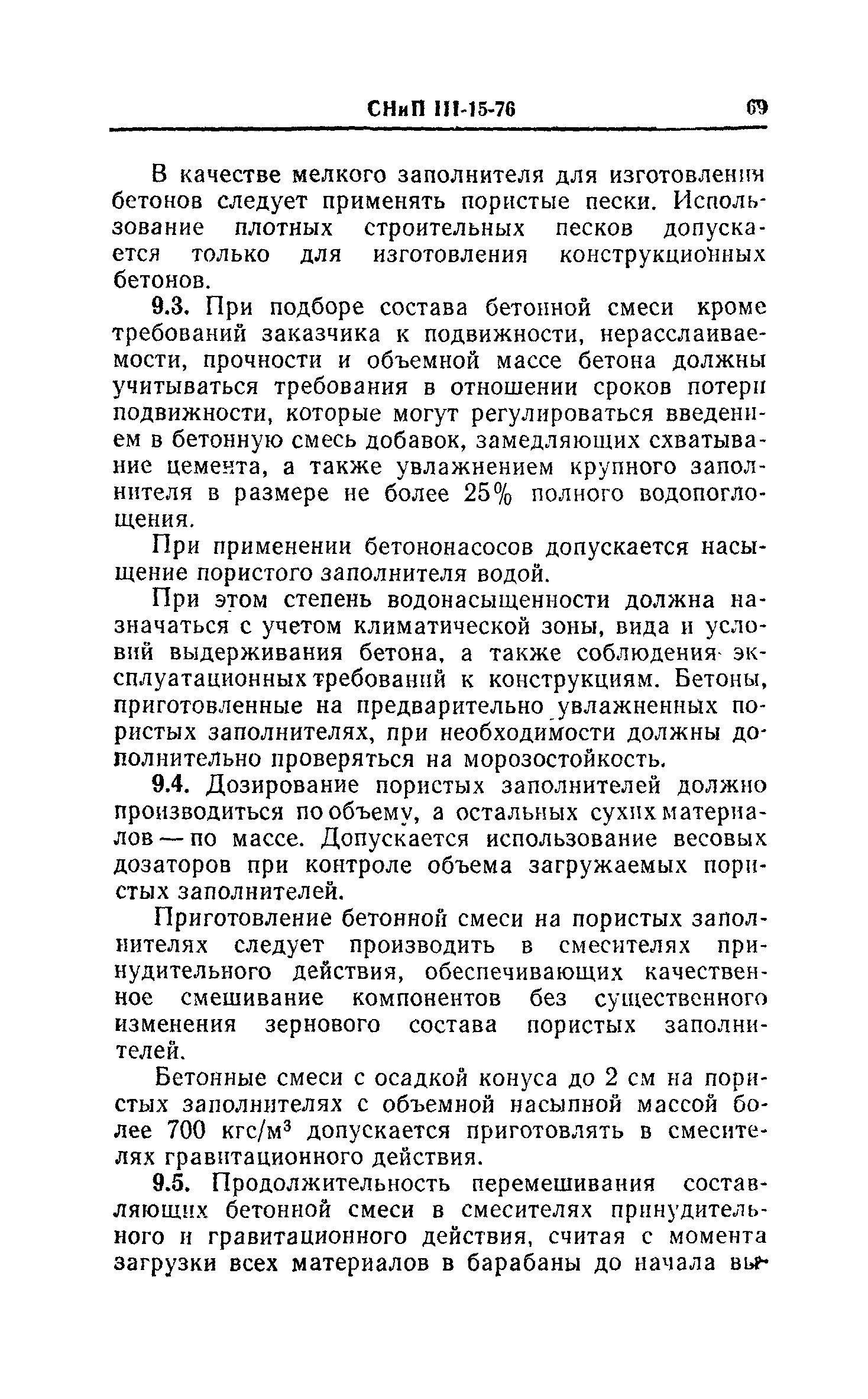 СНиП III-15-76