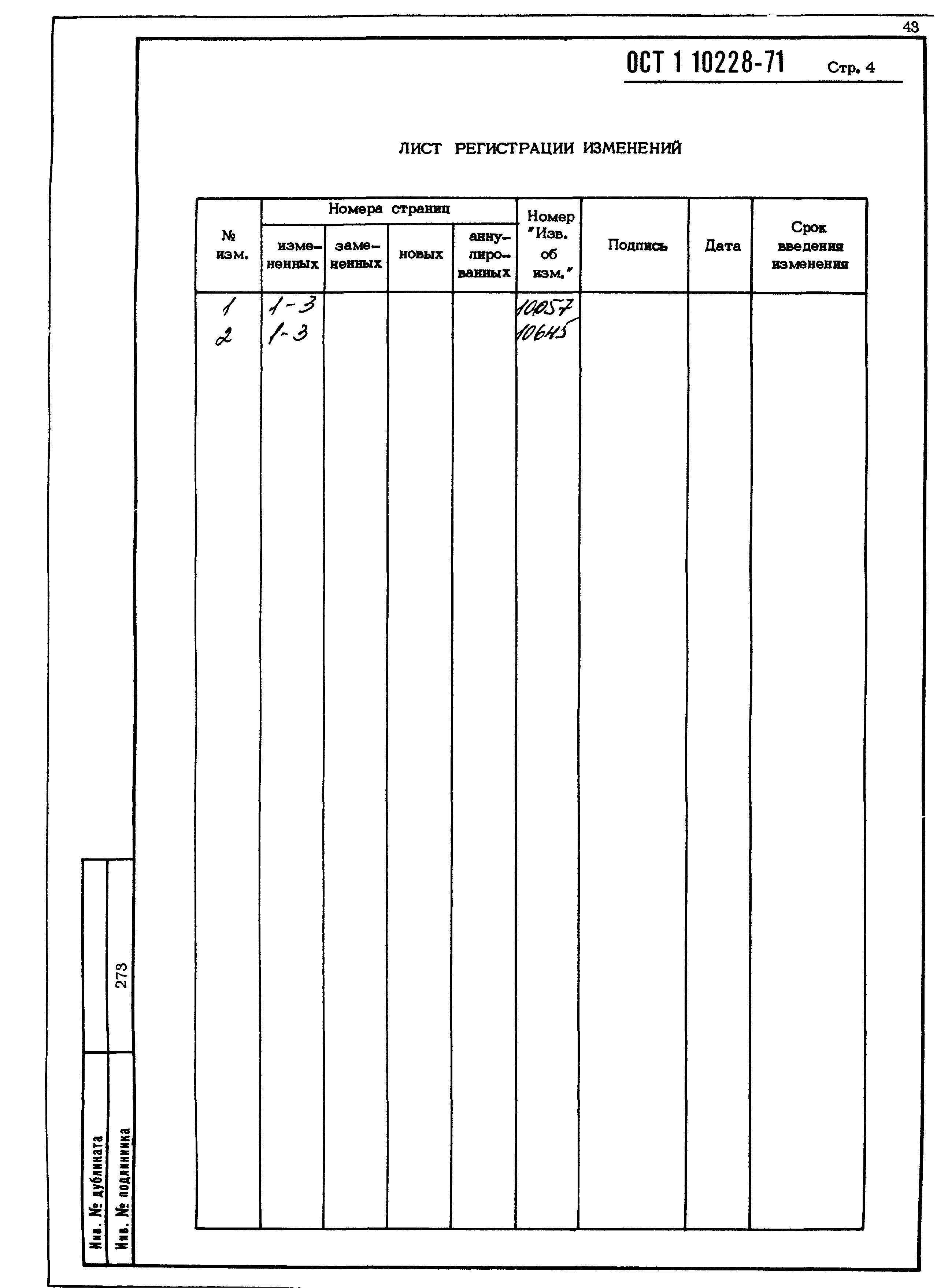 ОСТ 1 10228-71