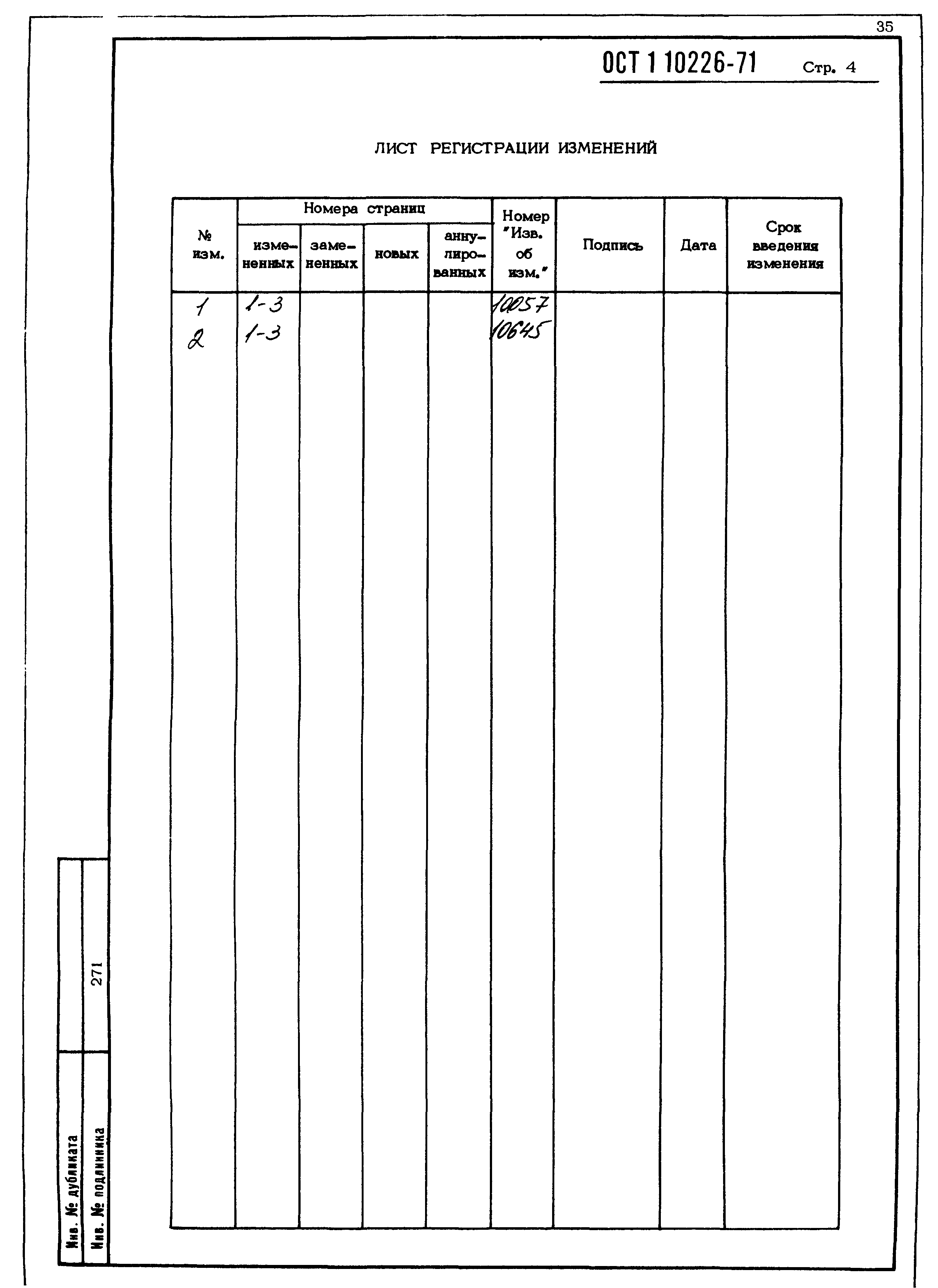 ОСТ 1 10226-71