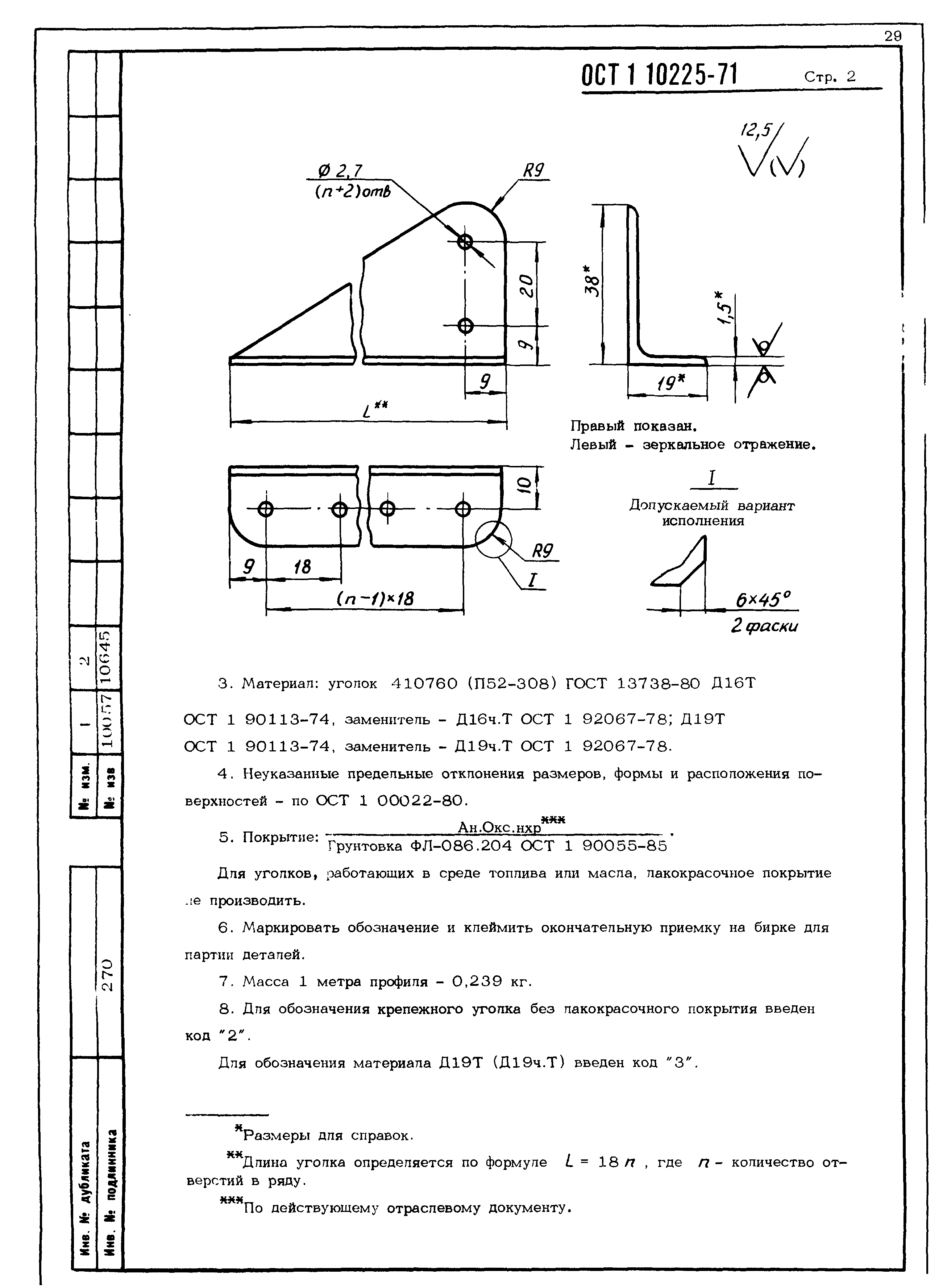 ОСТ 1 10225-71