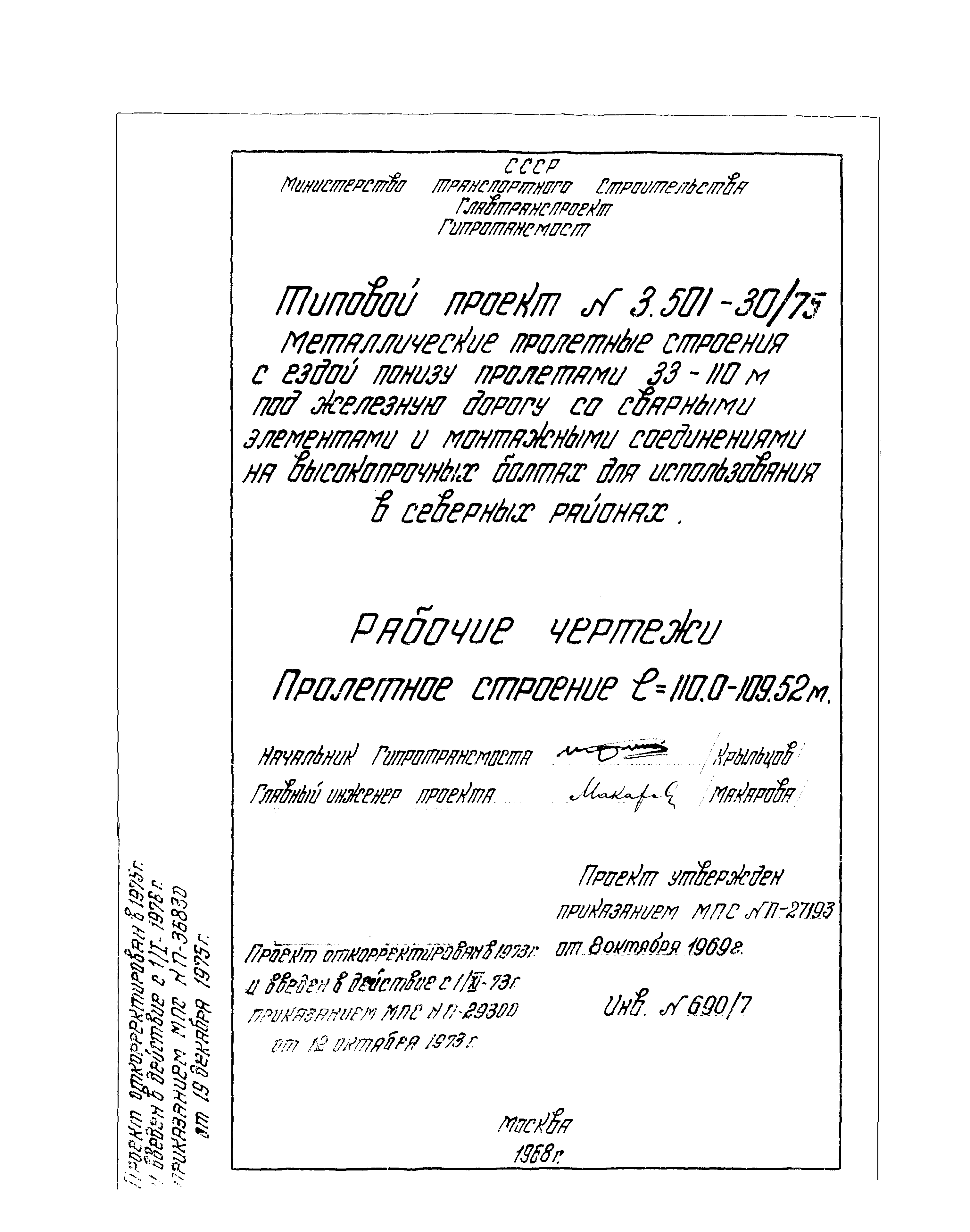 Типовой проект 3.501-30/75