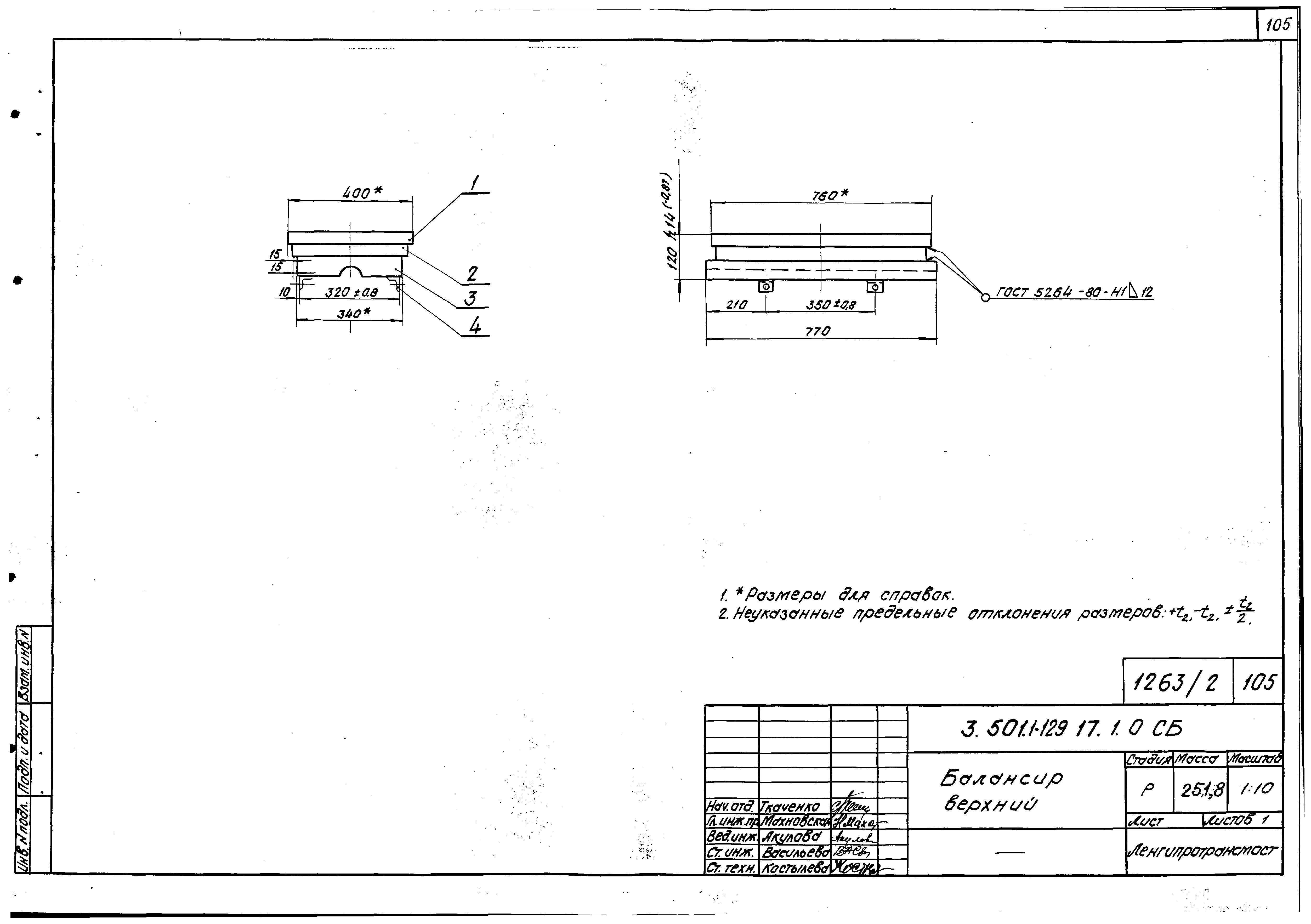 Серия 3.501.1-129