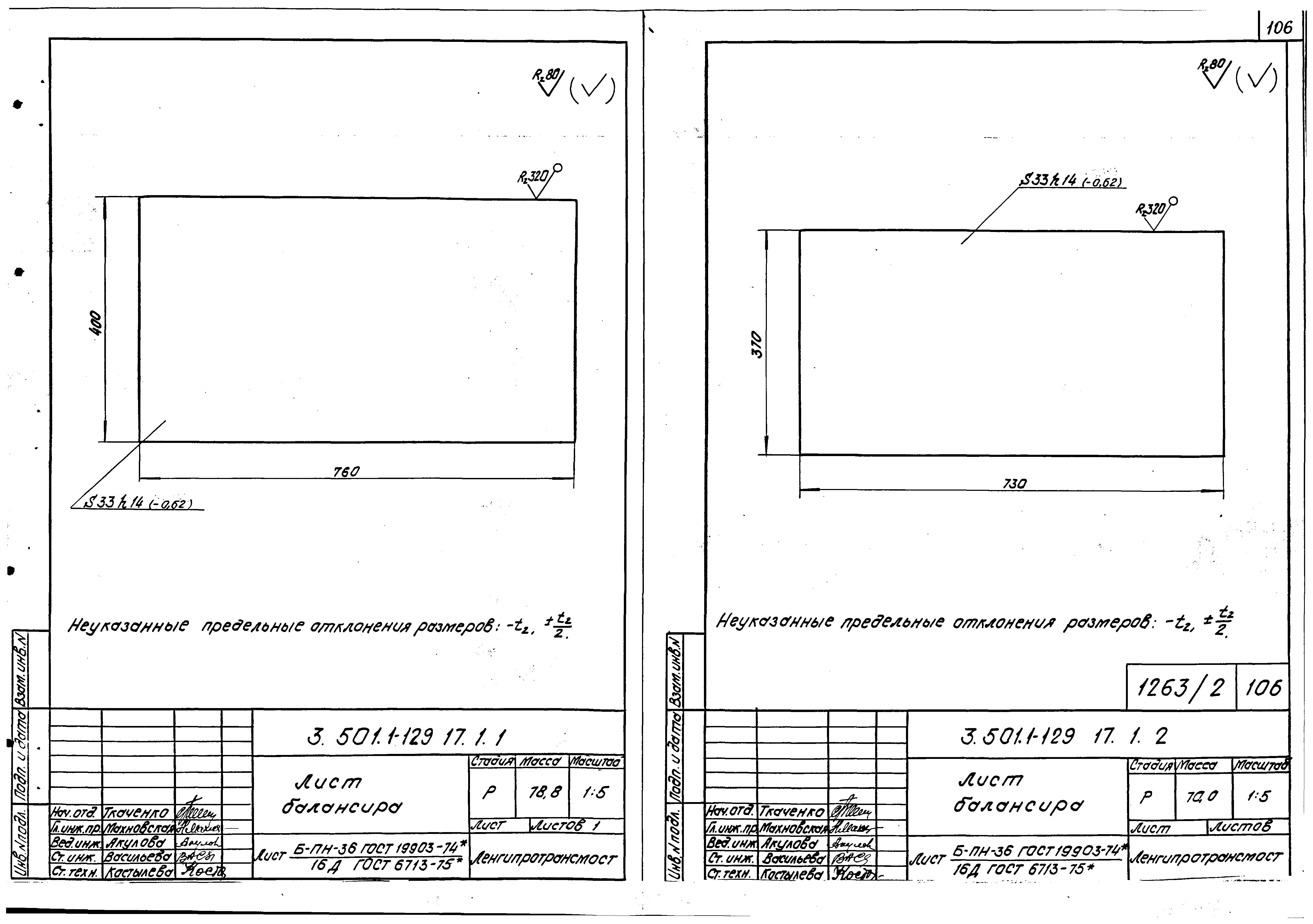 Серия 3.501.1-129