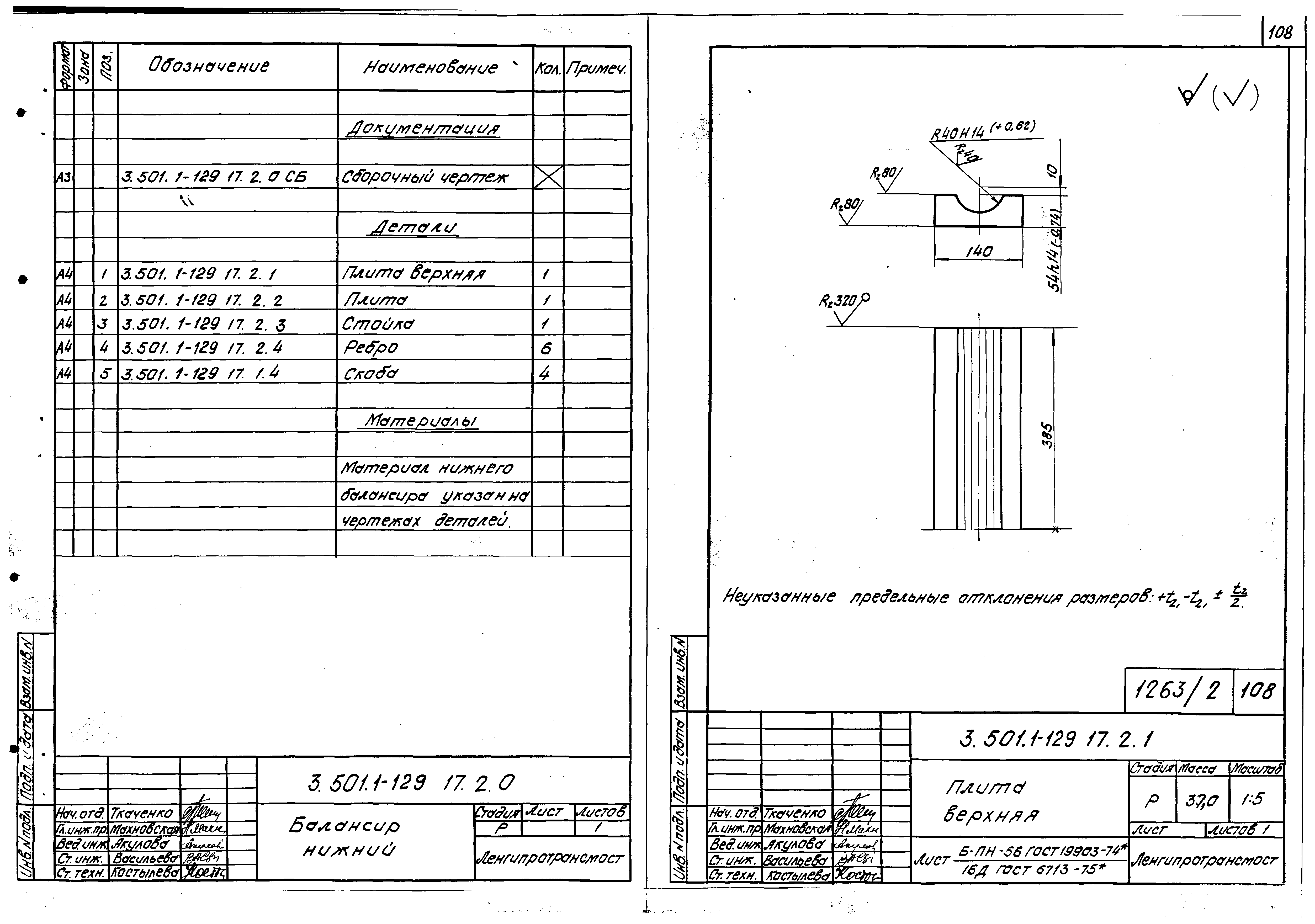 Серия 3.501.1-129