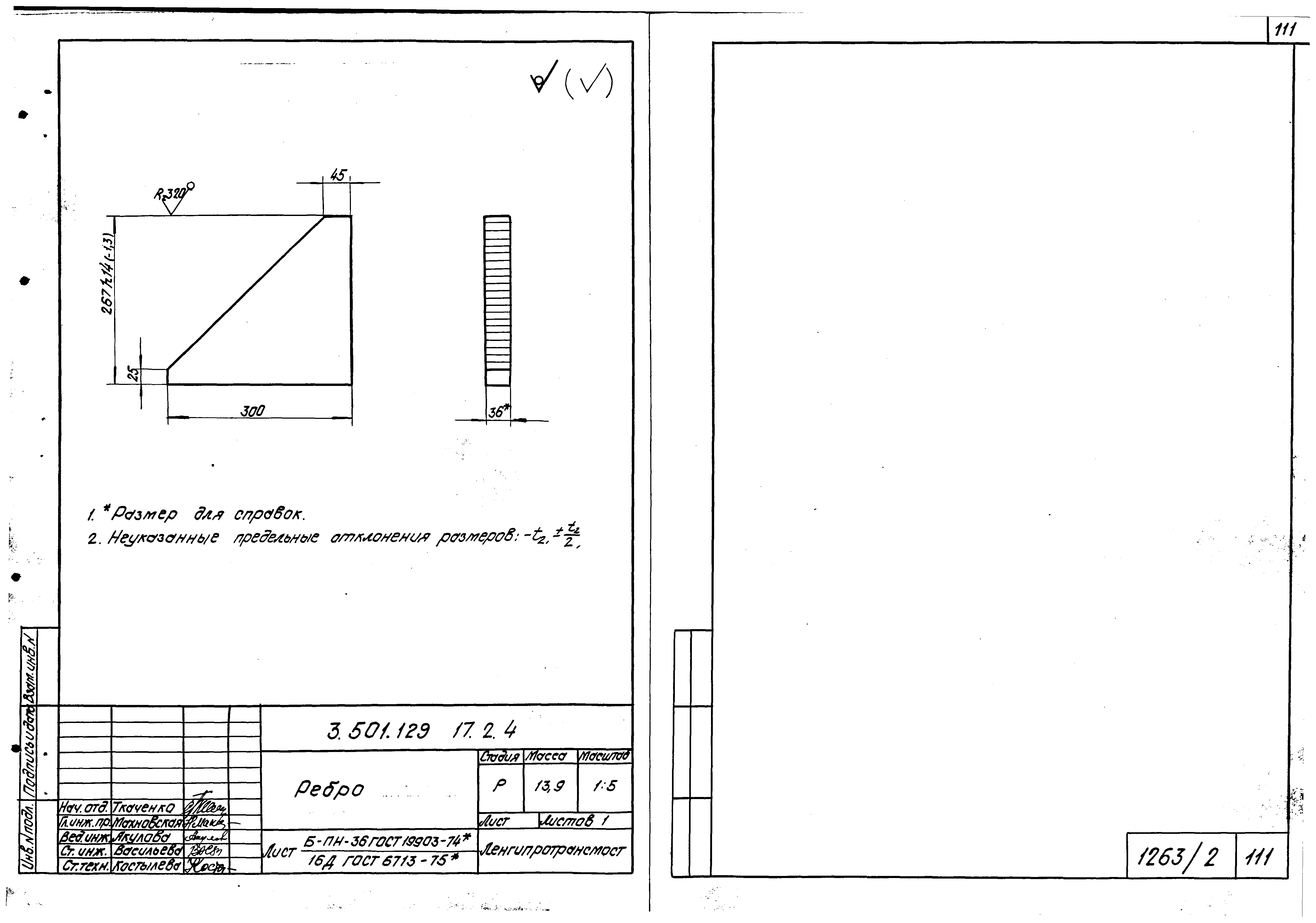 Серия 3.501.1-129