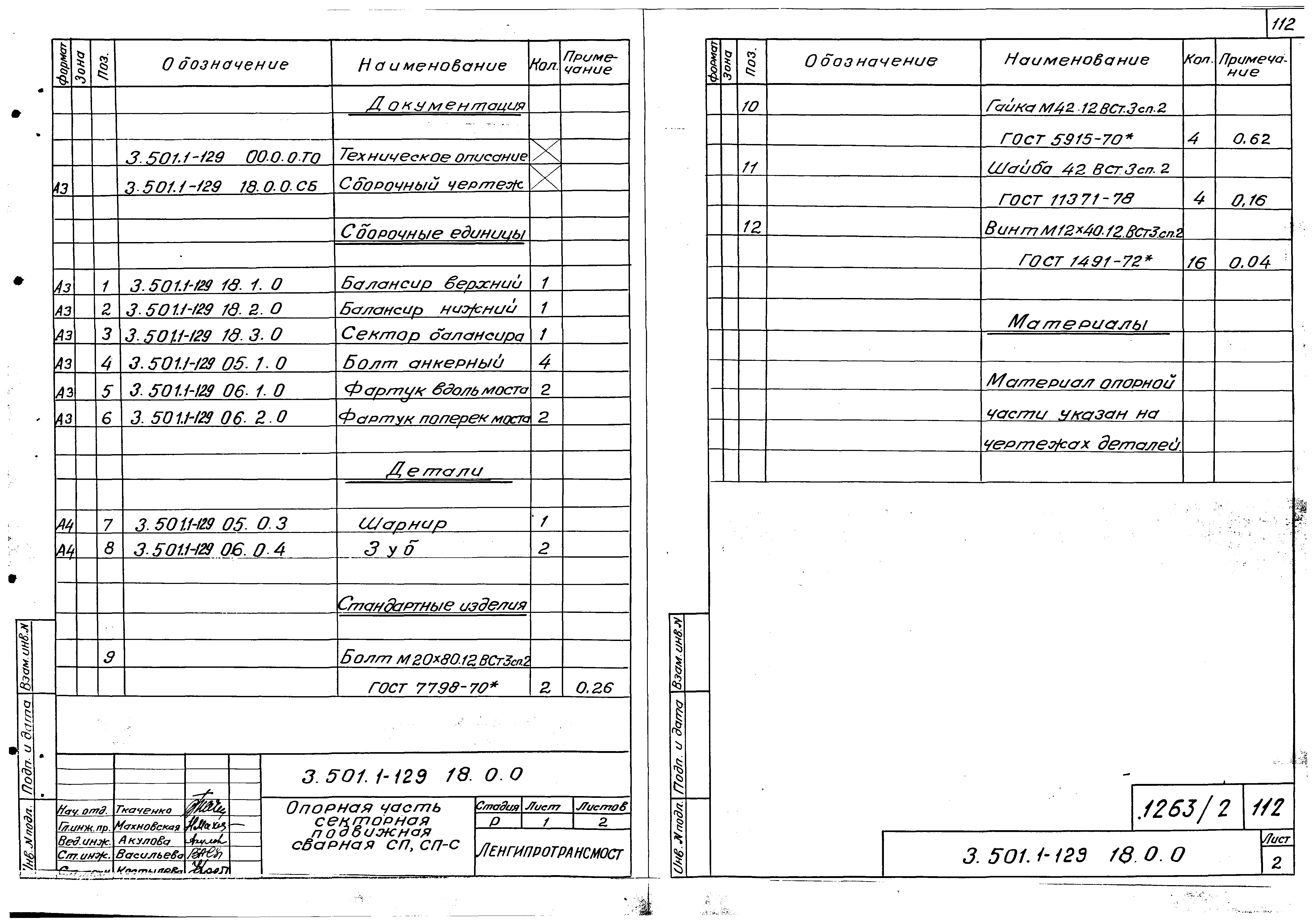 Серия 3.501.1-129