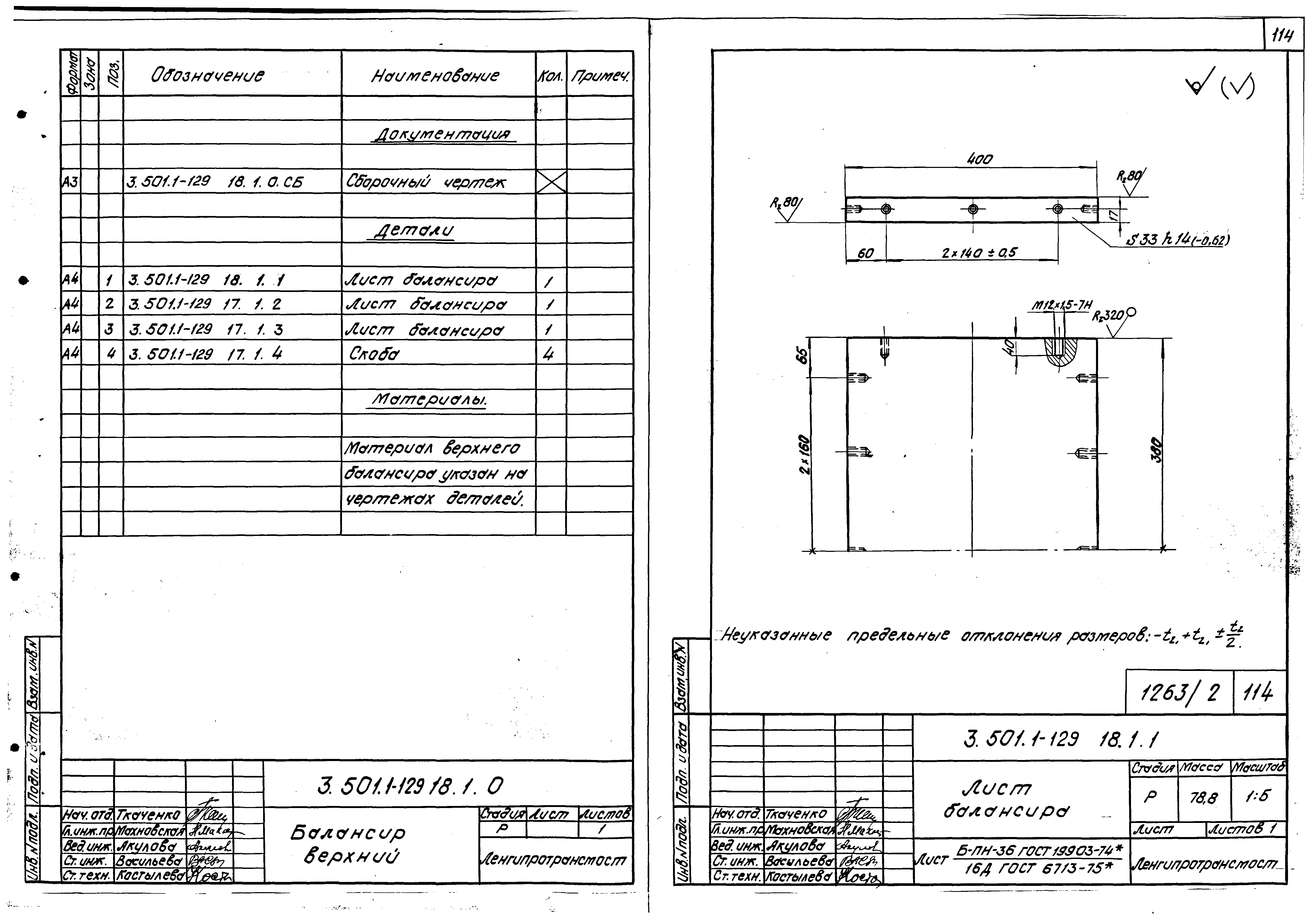 Серия 3.501.1-129