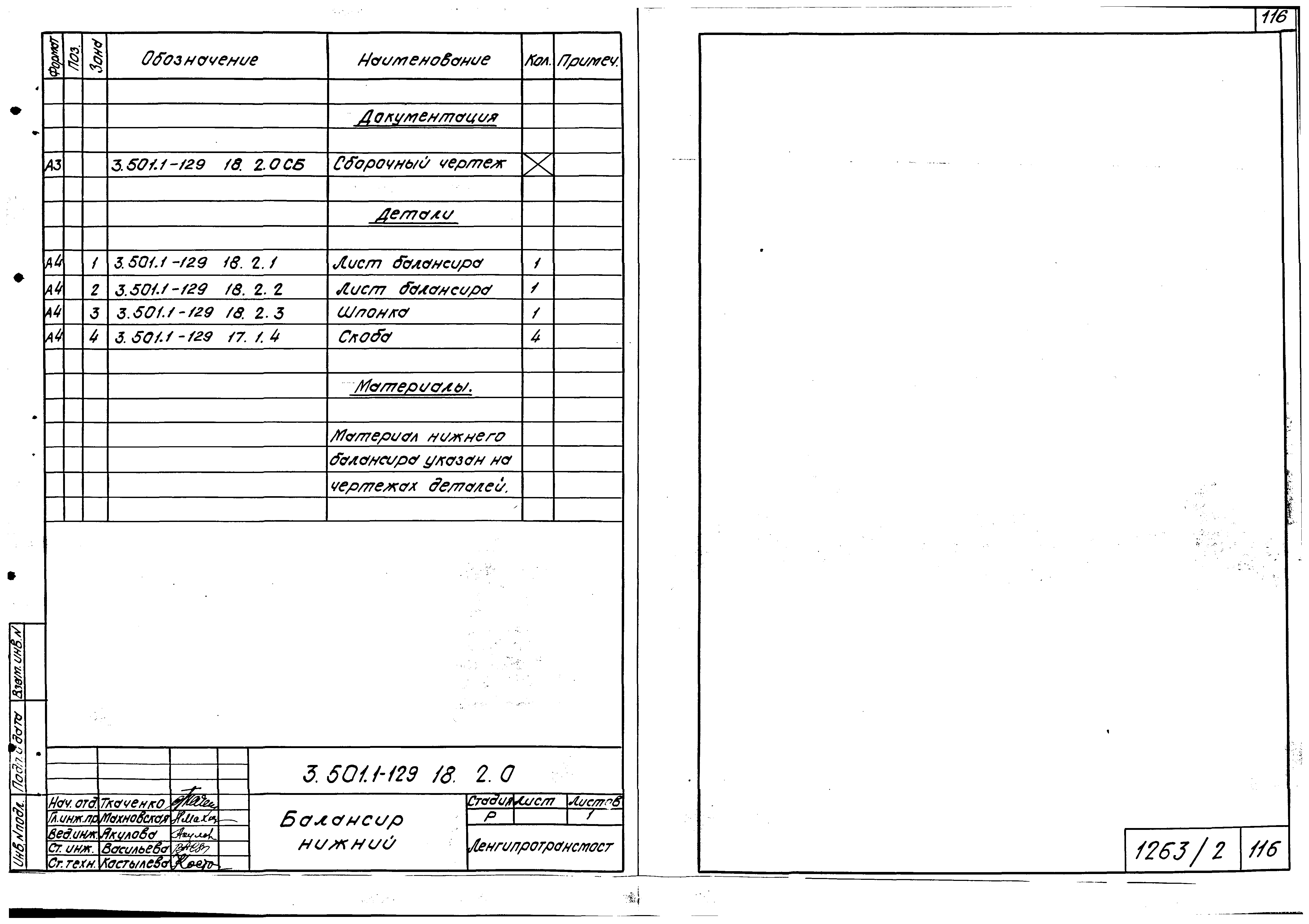 Серия 3.501.1-129