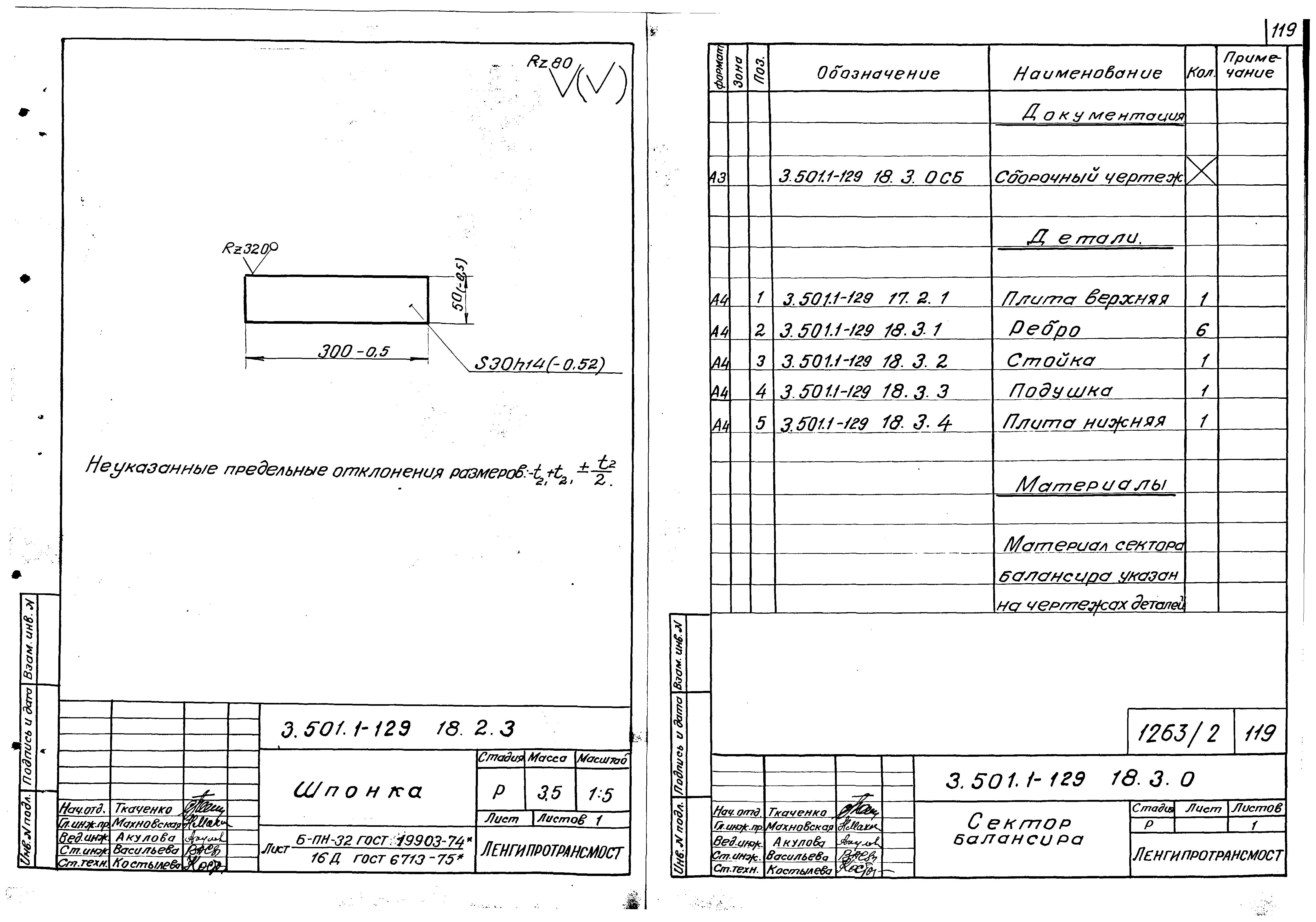 Серия 3.501.1-129