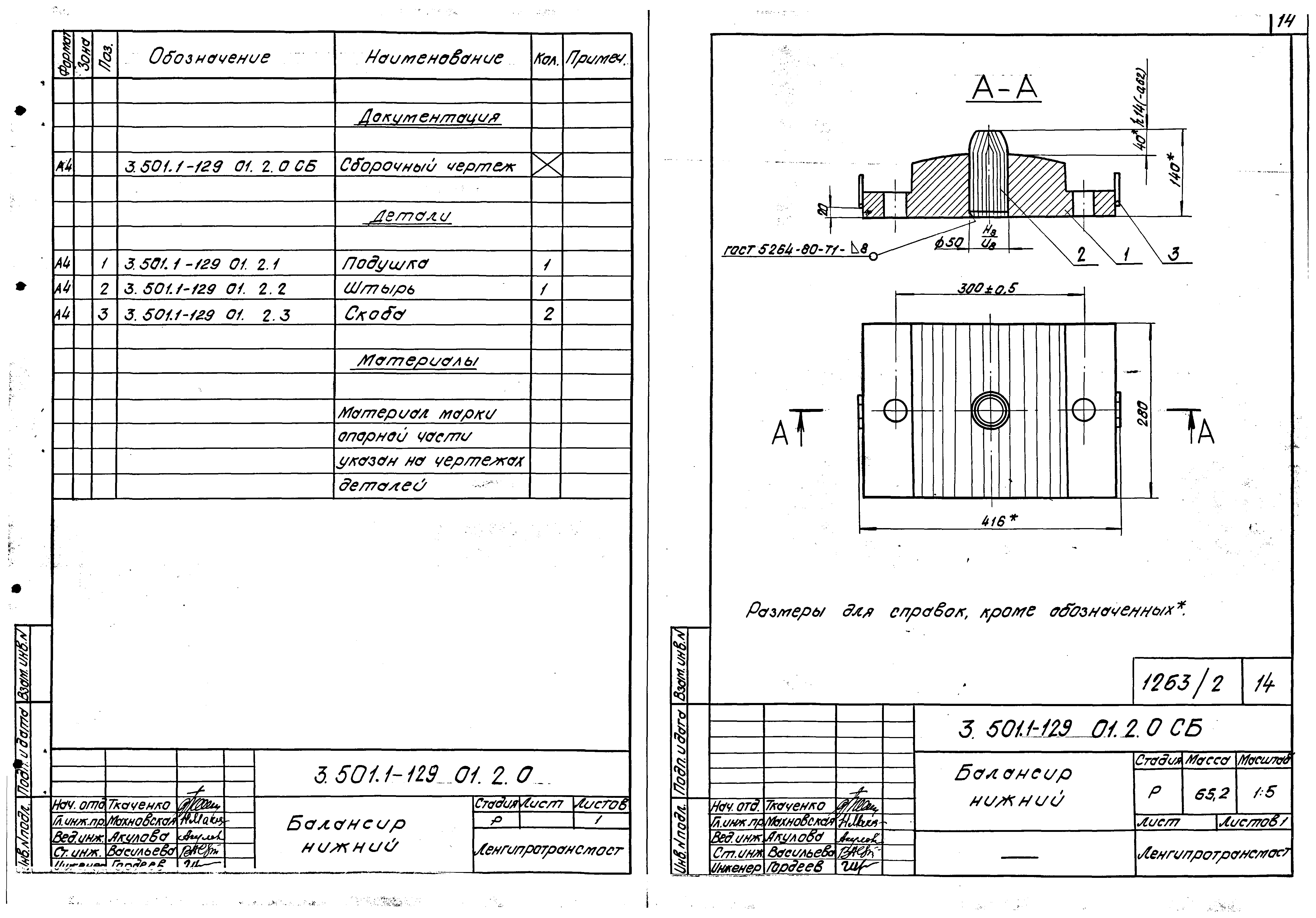 Серия 3.501.1-129