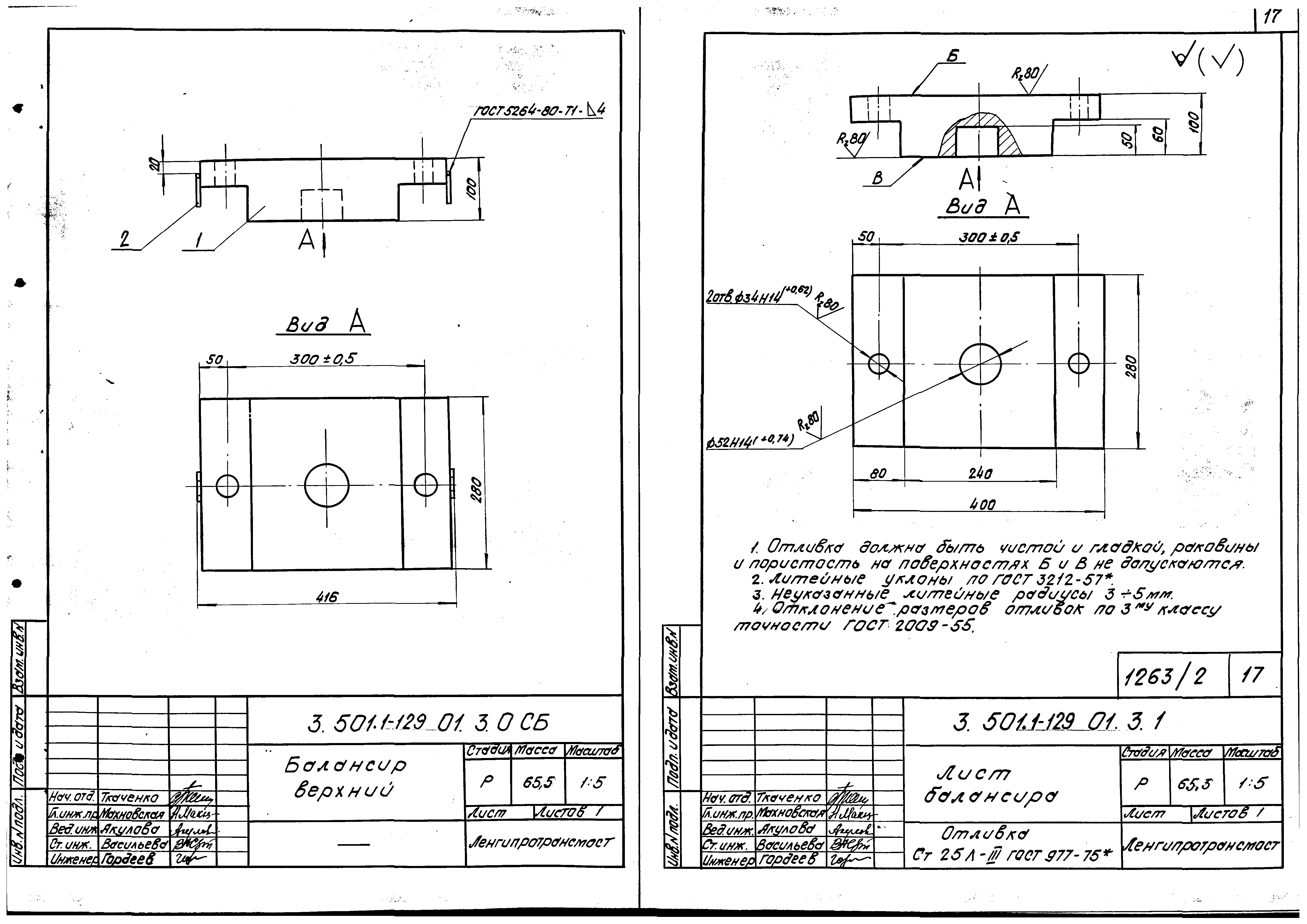 Серия 3.501.1-129