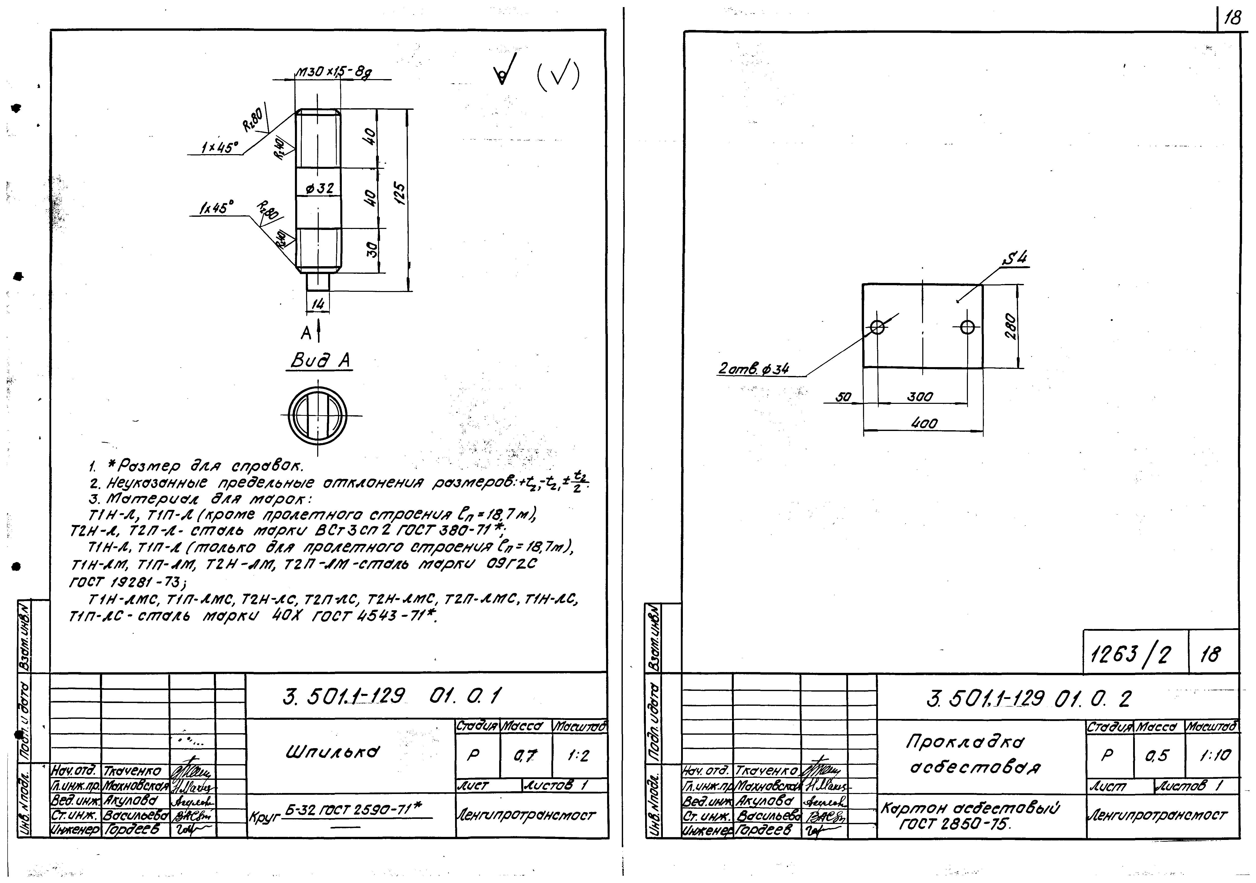 Серия 3.501.1-129