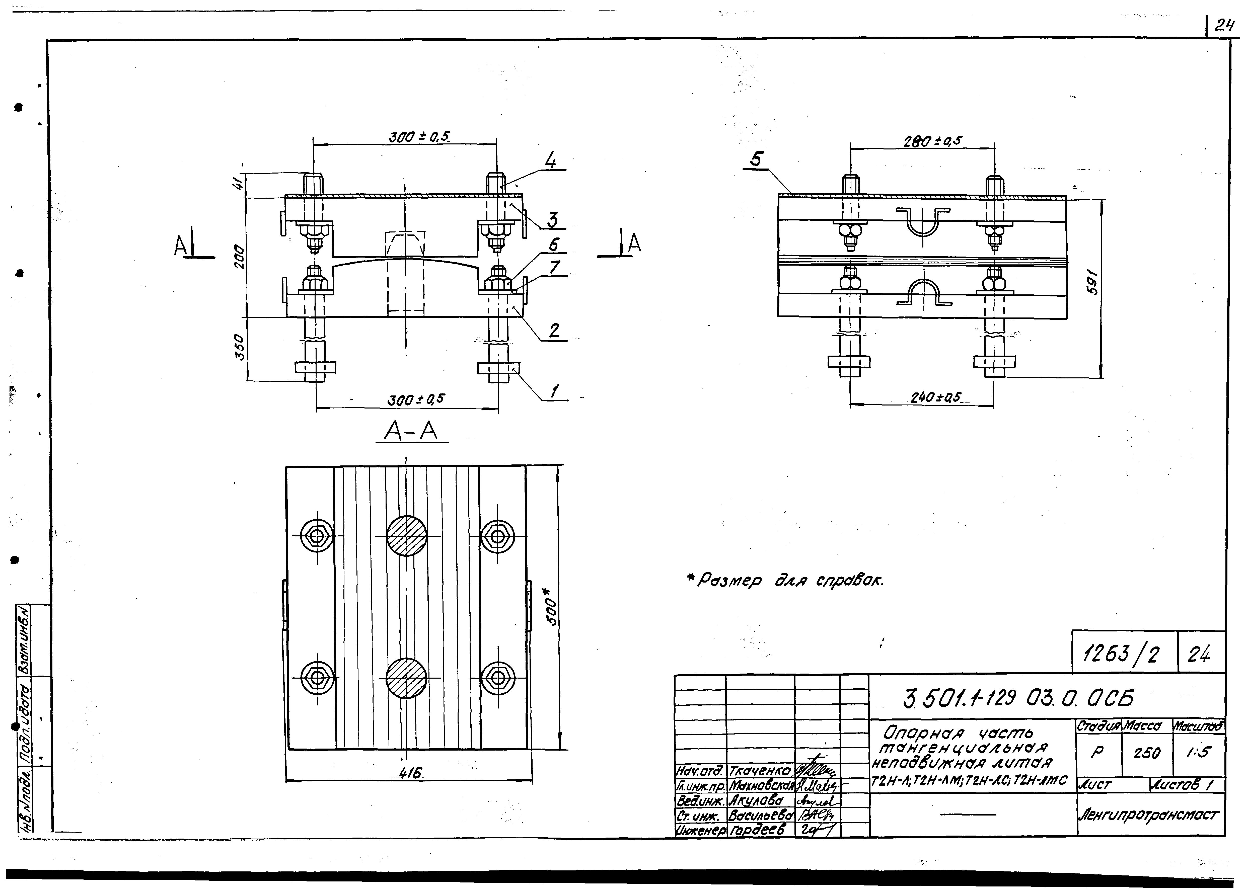 Серия 3.501.1-129