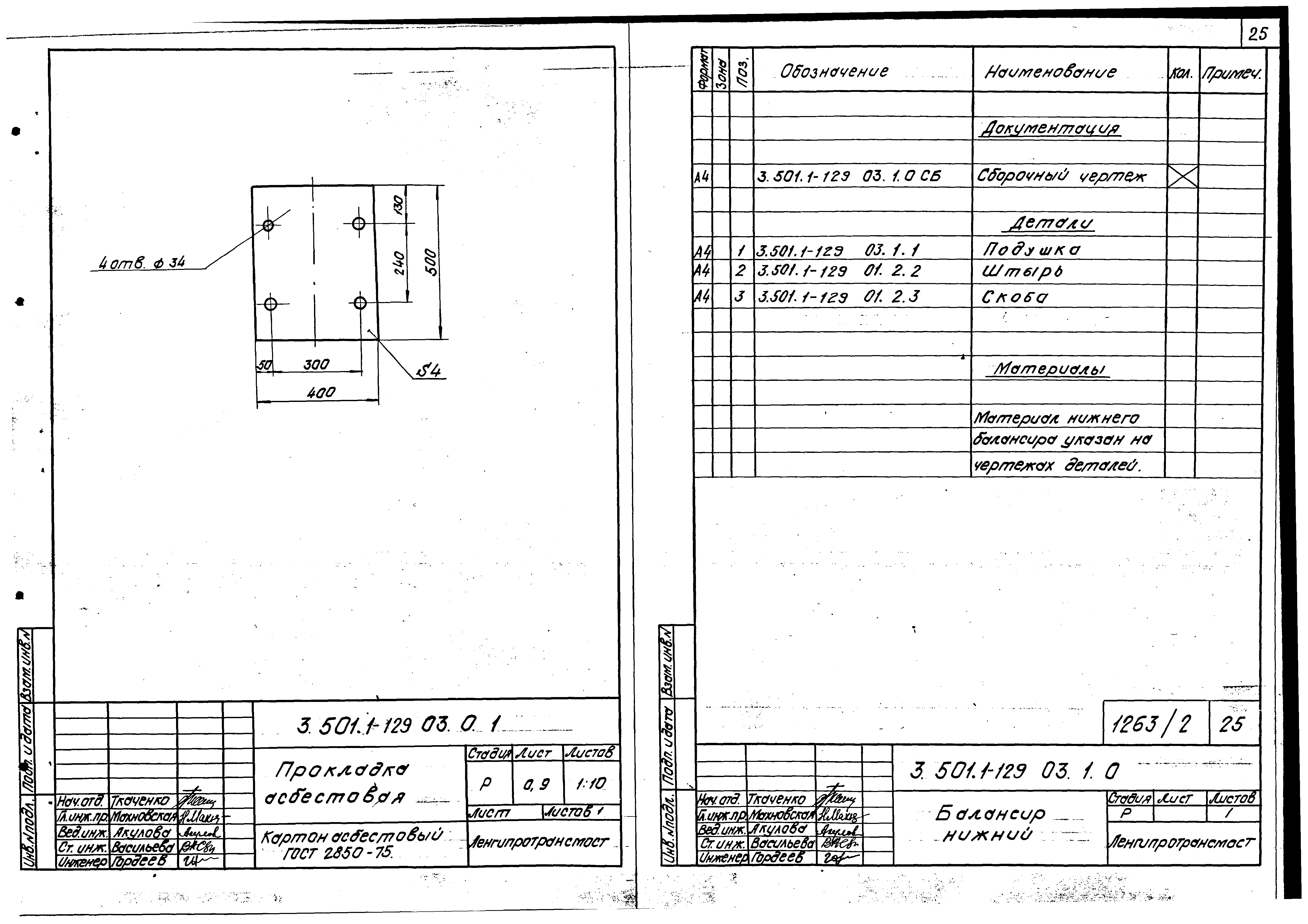 Серия 3.501.1-129