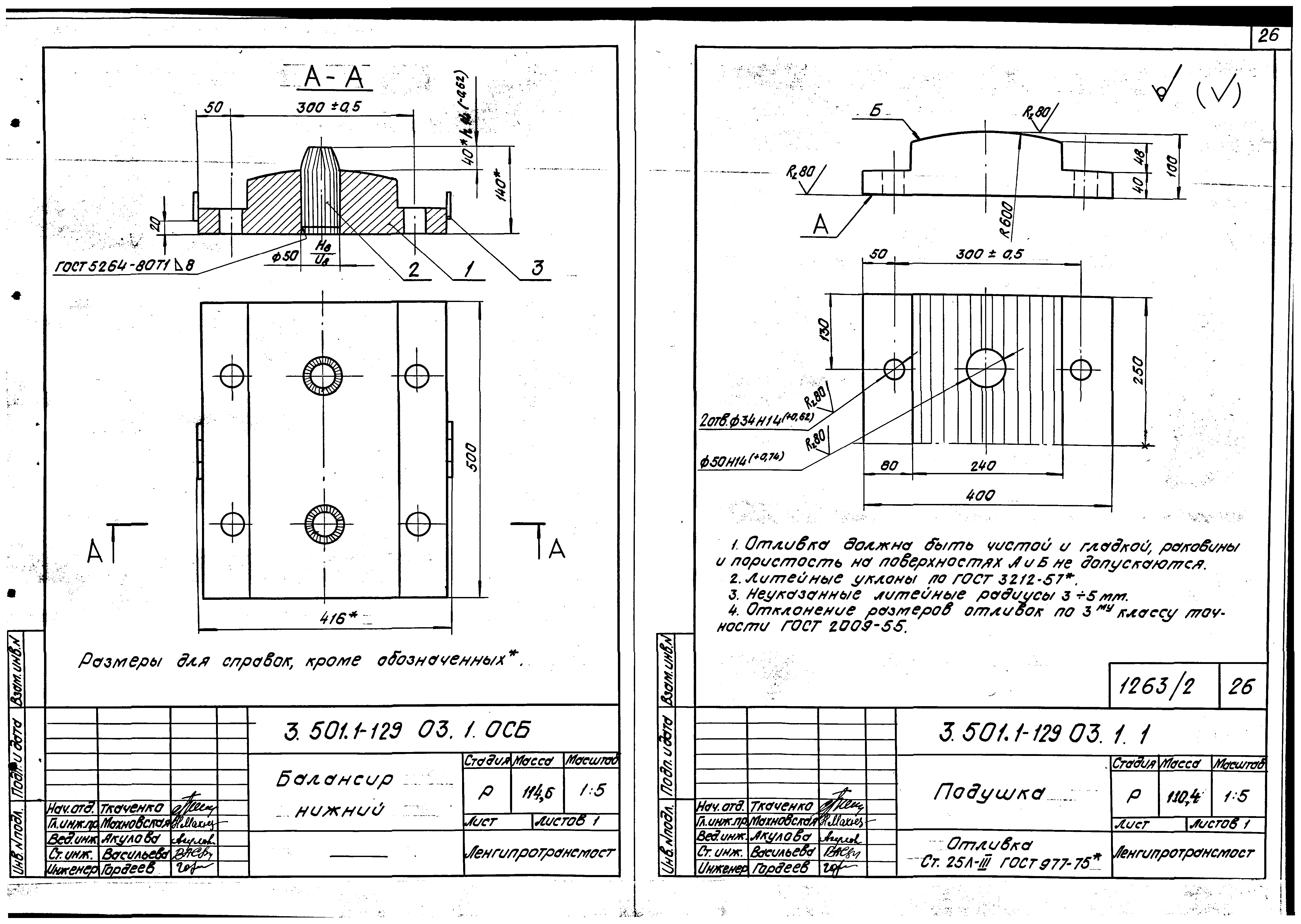 Серия 3.501.1-129