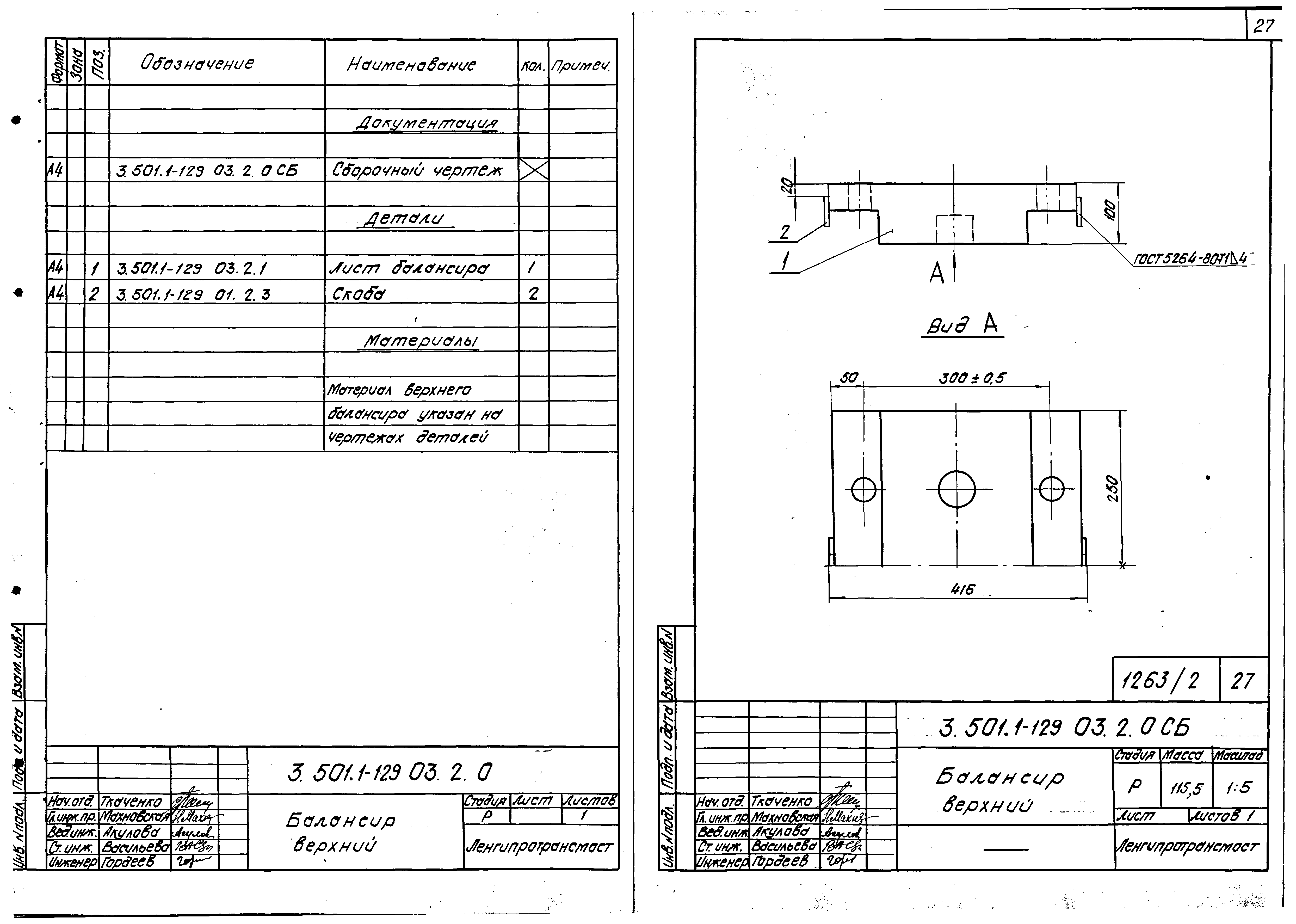 Серия 3.501.1-129