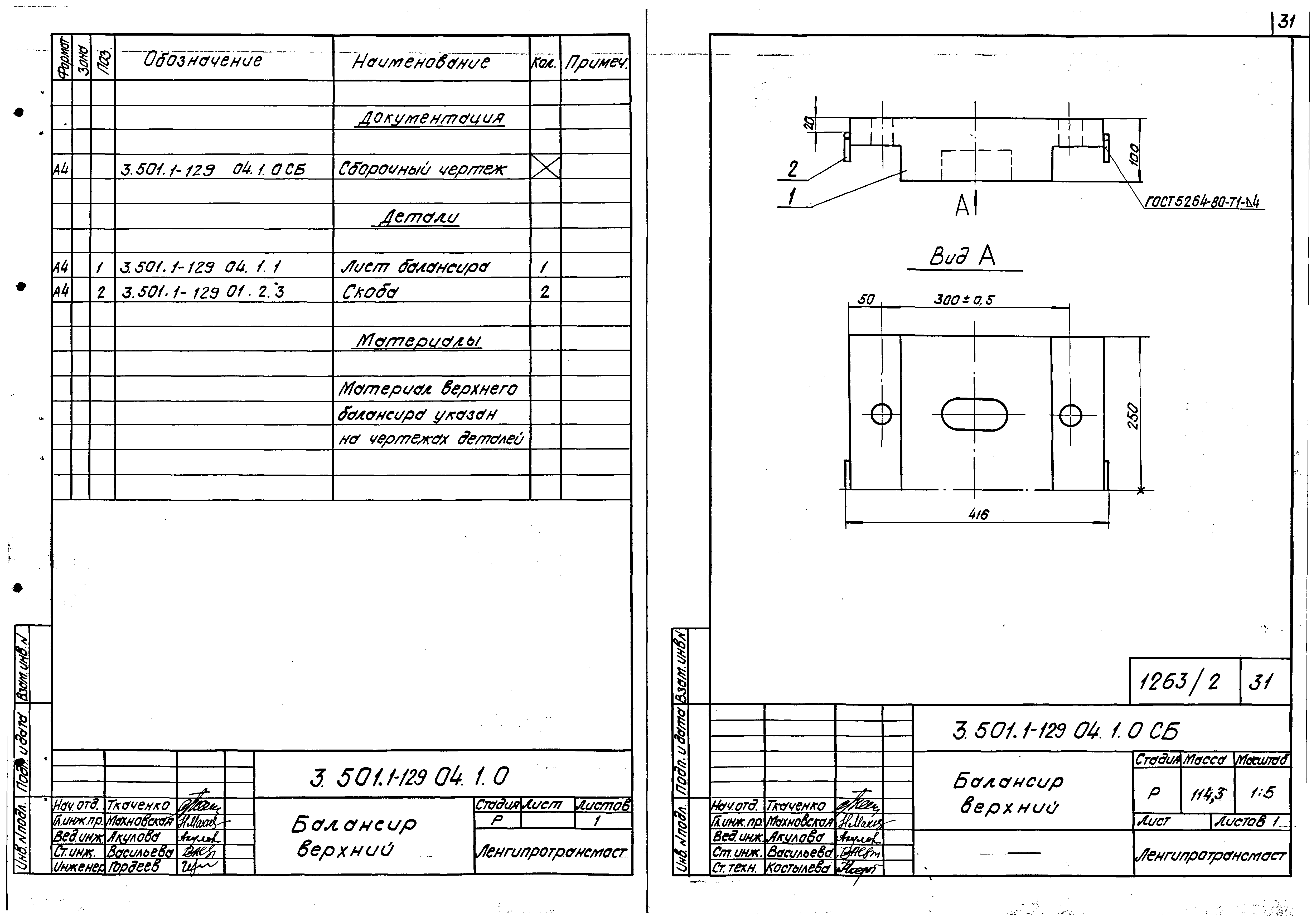 Серия 3.501.1-129