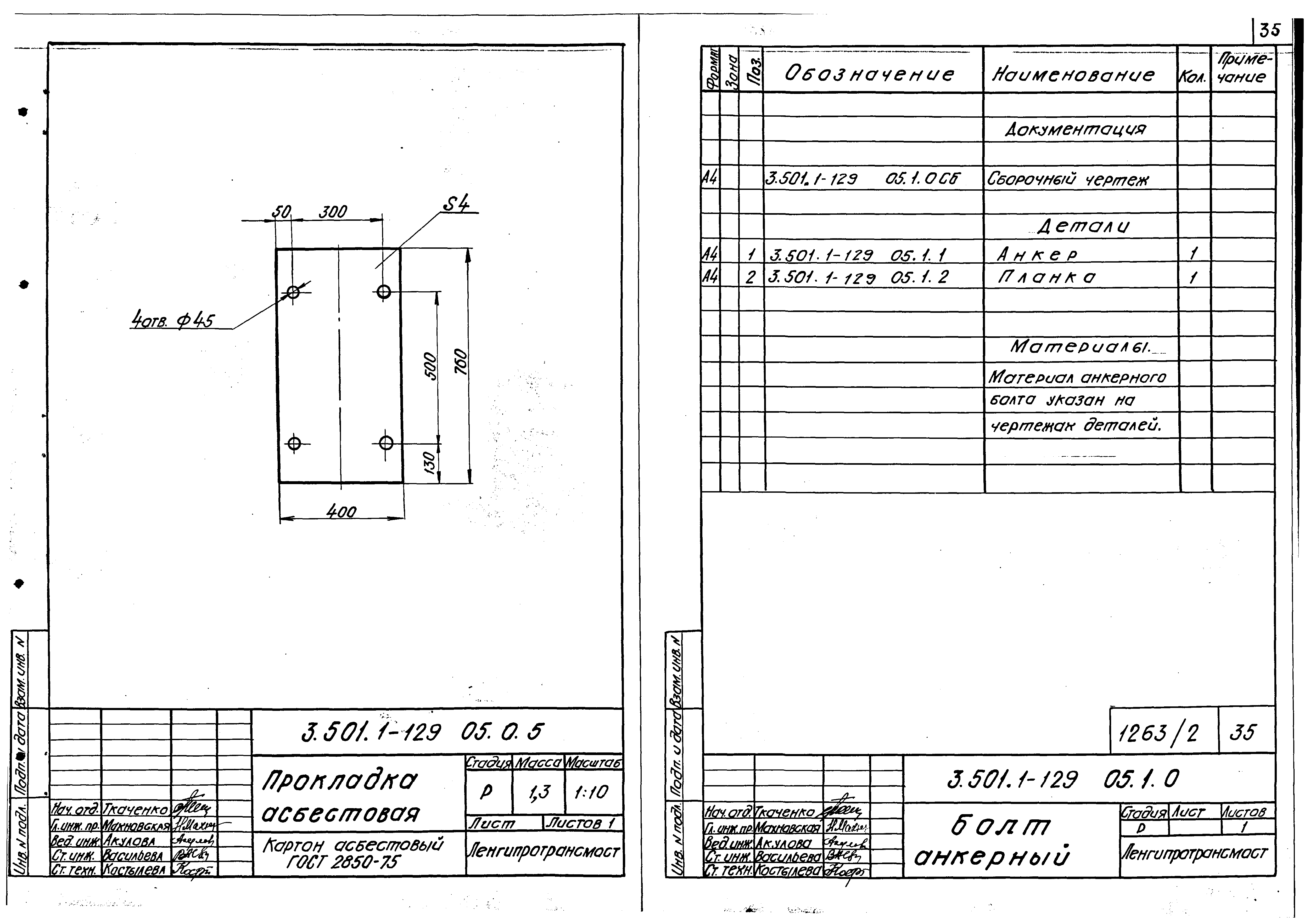 Серия 3.501.1-129