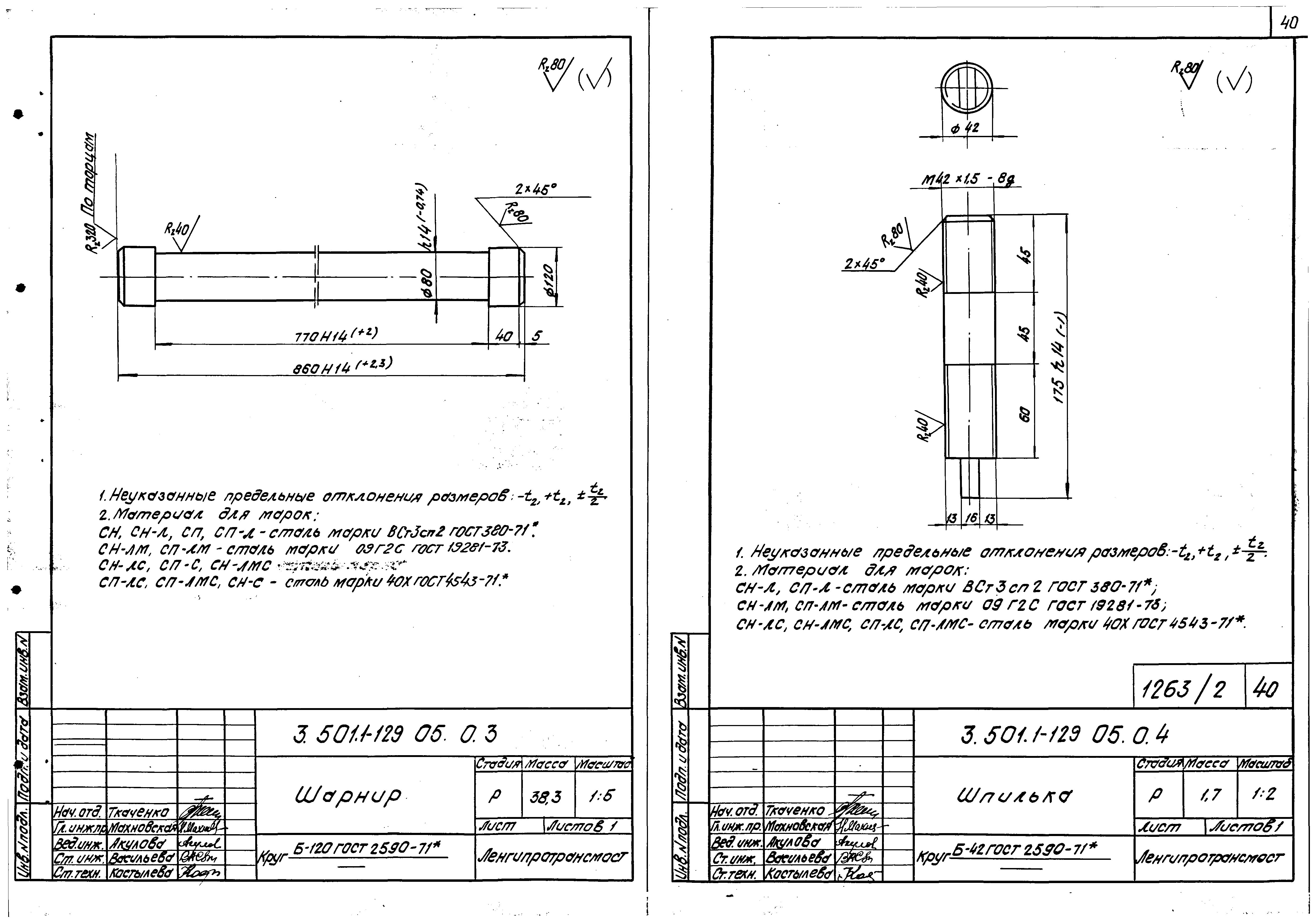 Серия 3.501.1-129