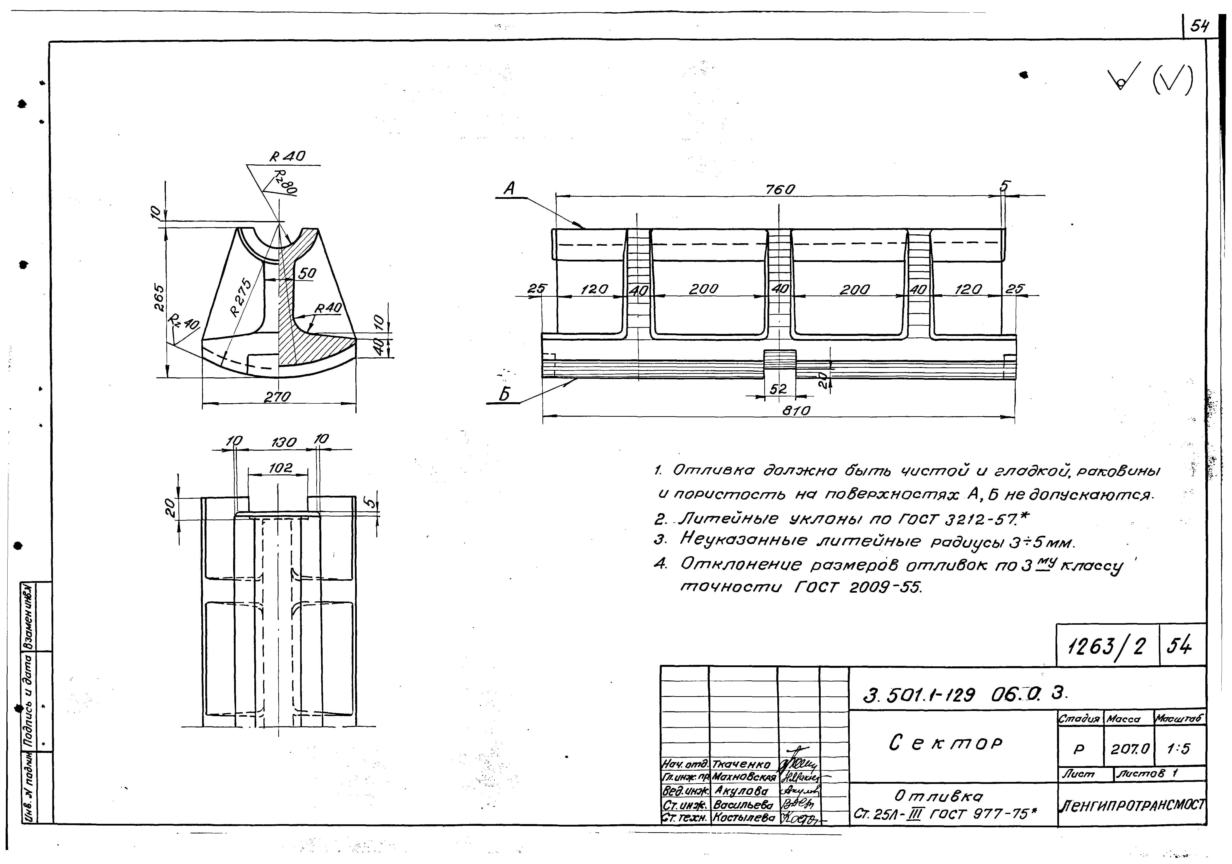 Серия 3.501.1-129