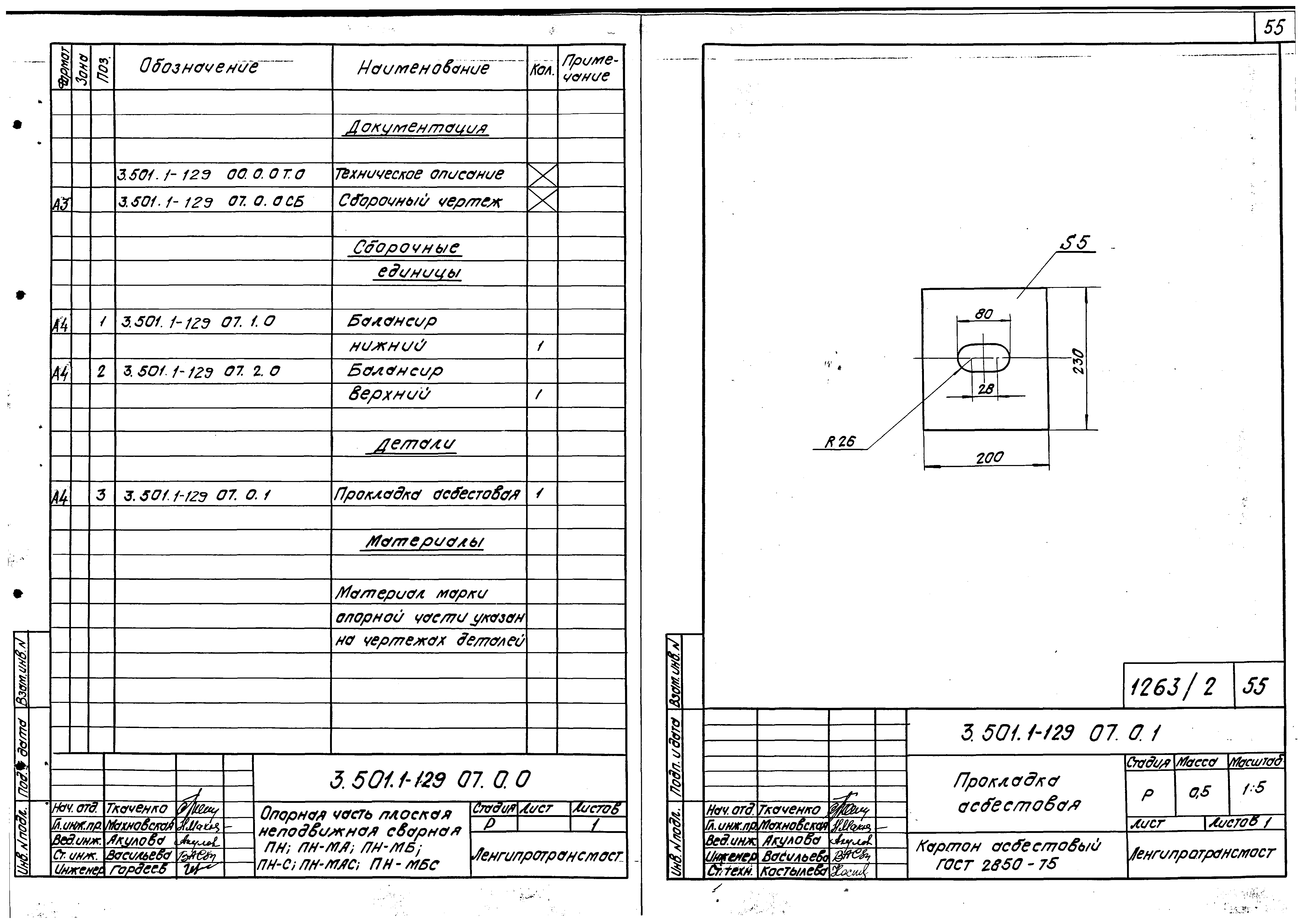 Серия 3.501.1-129