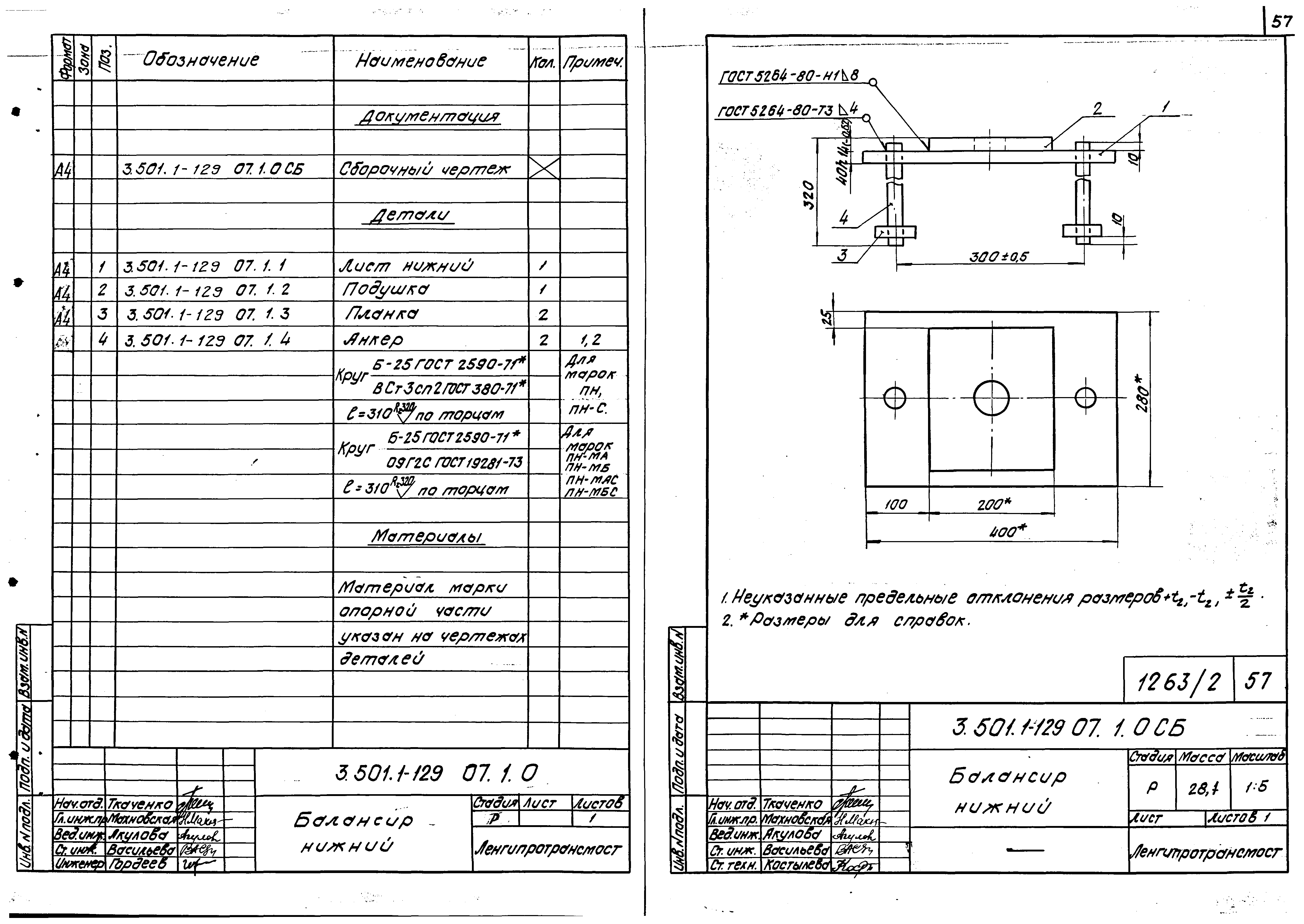 Серия 3.501.1-129