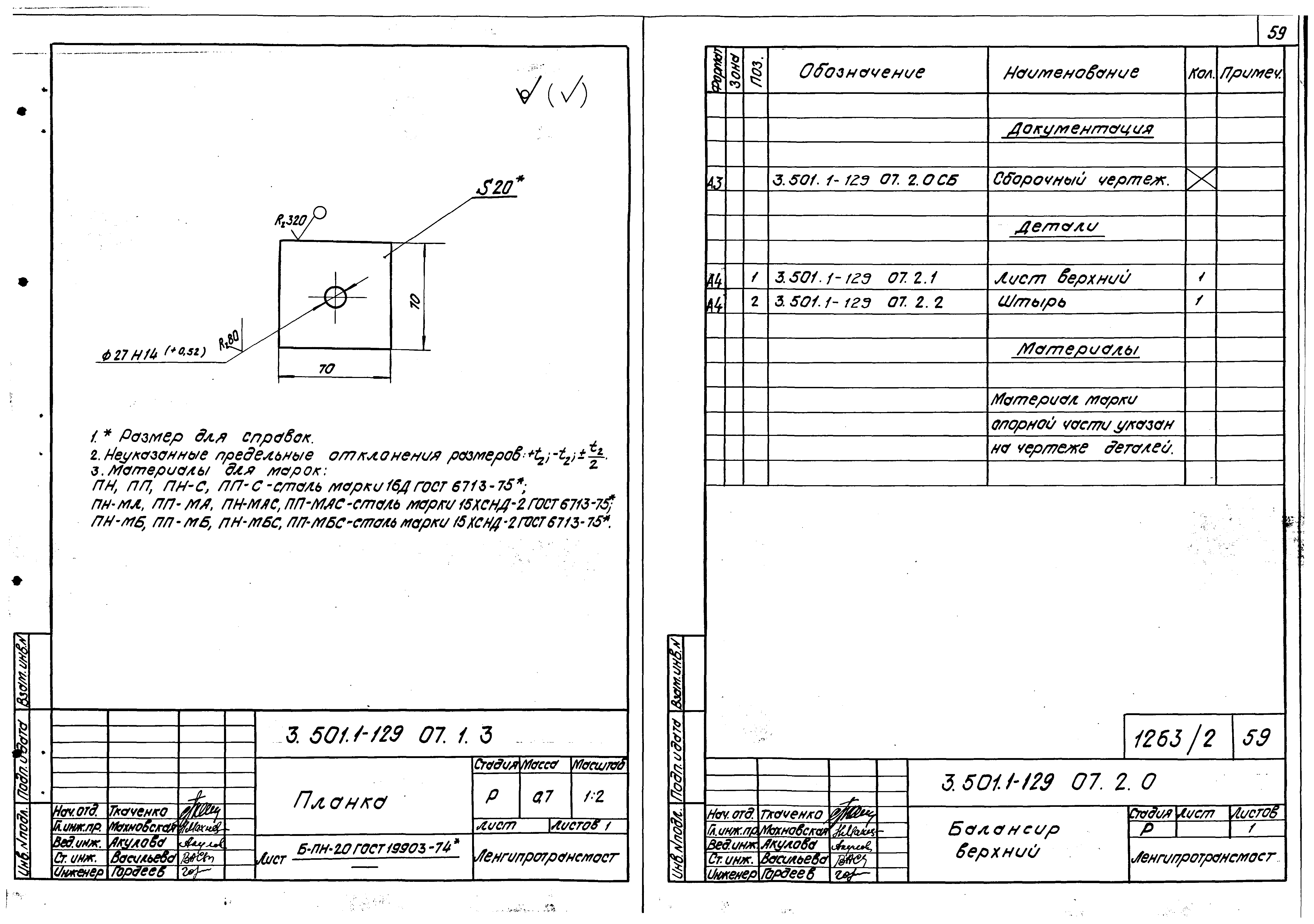 Серия 3.501.1-129