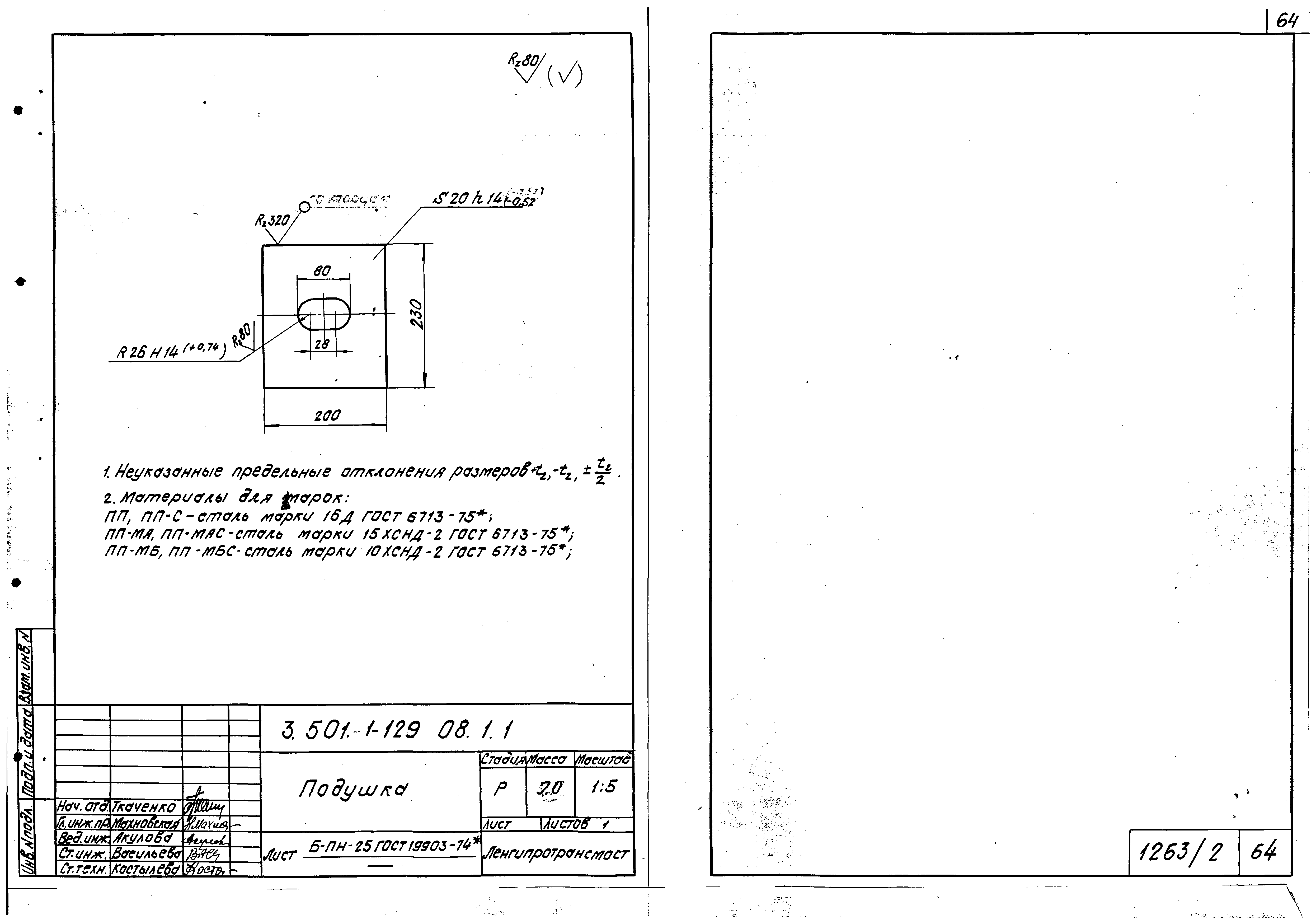 Серия 3.501.1-129