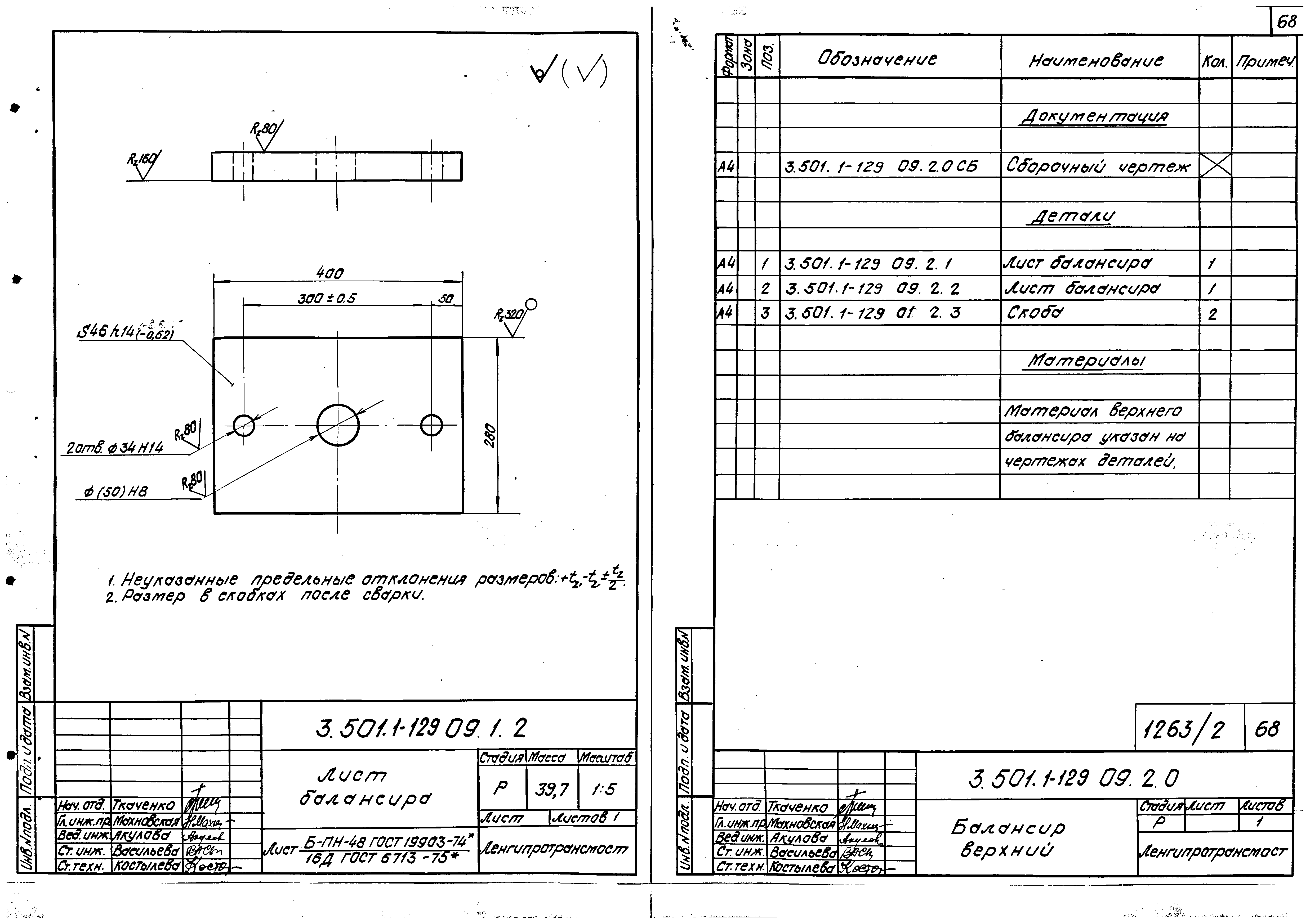 Серия 3.501.1-129