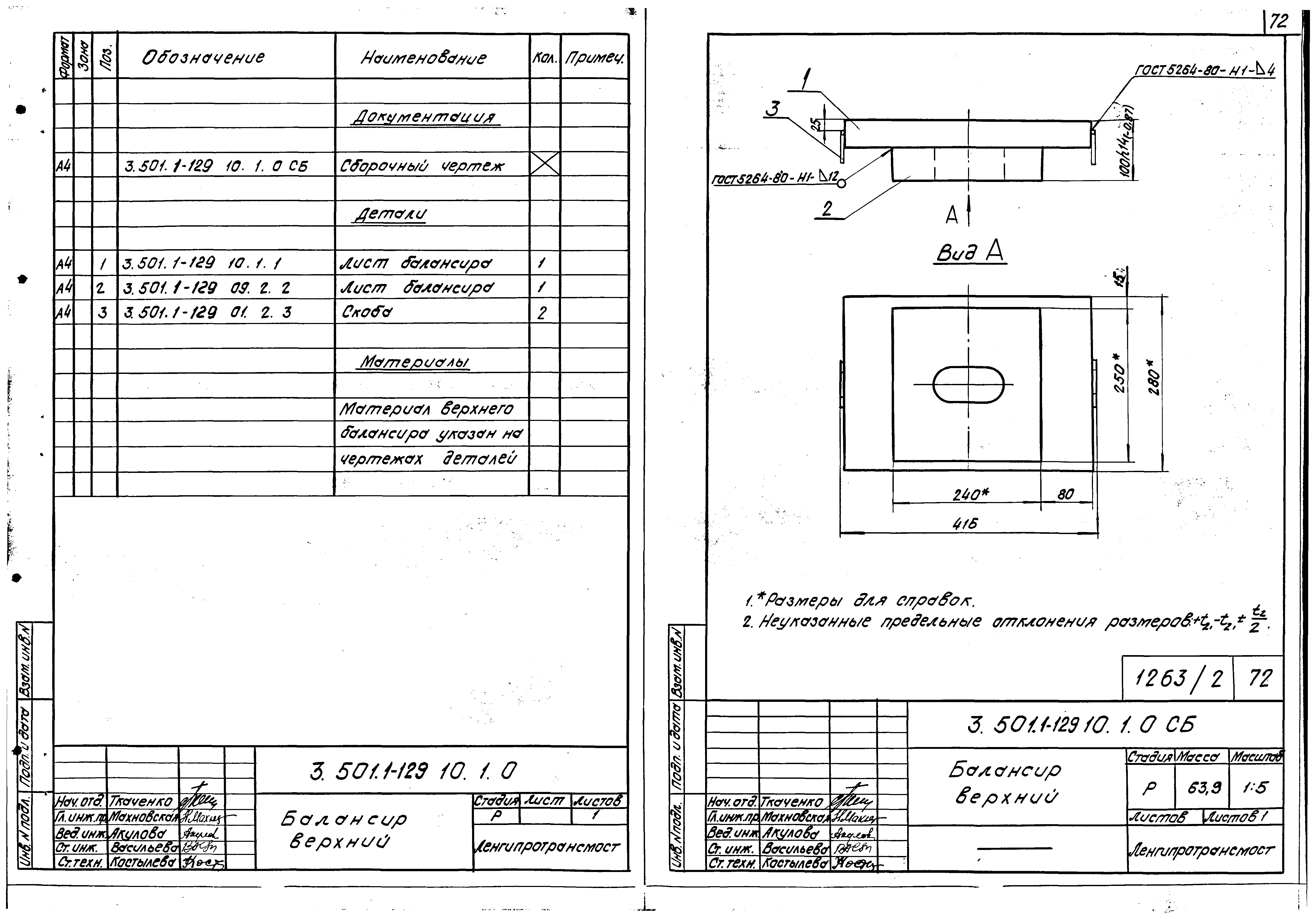 Серия 3.501.1-129