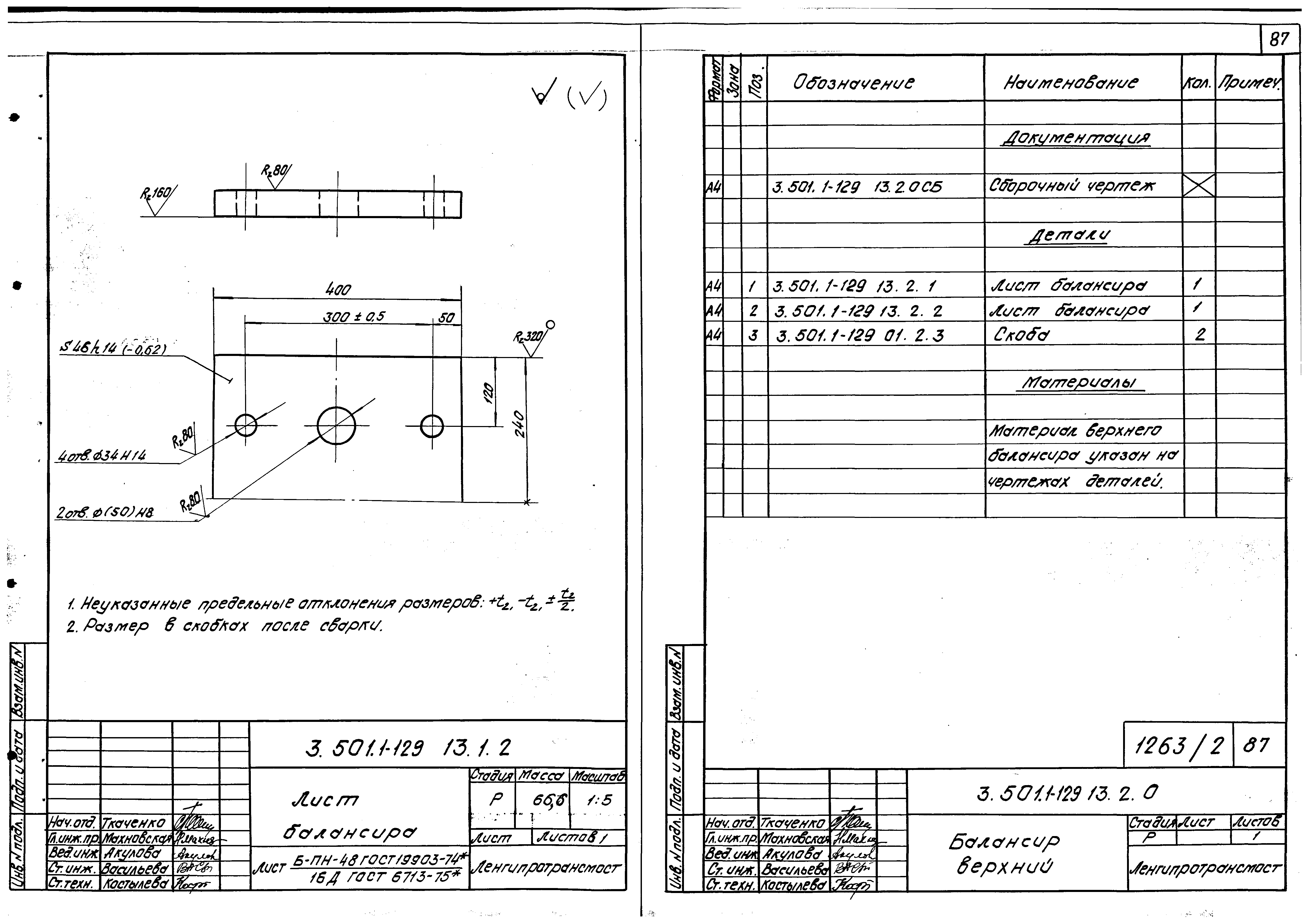 Серия 3.501.1-129