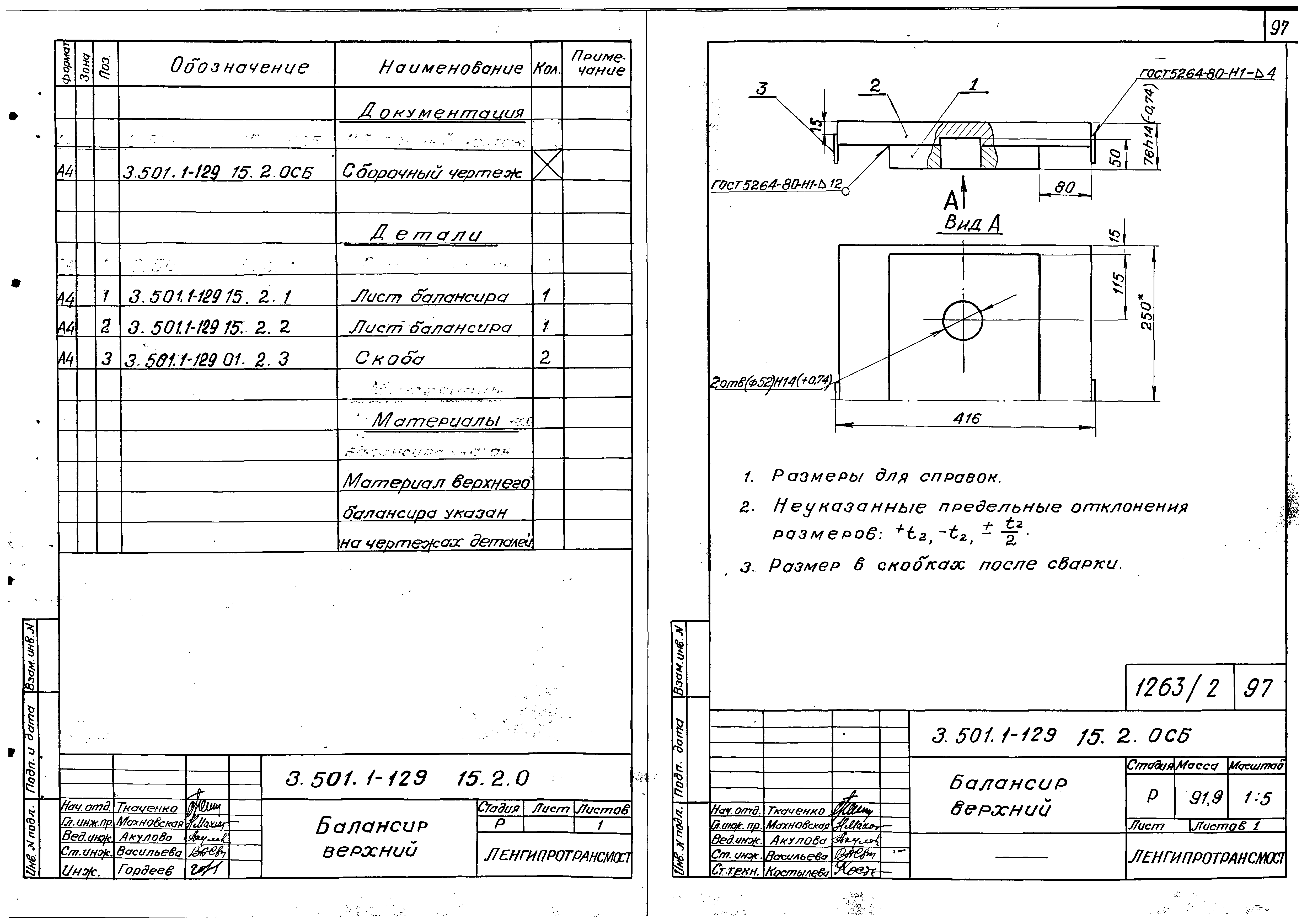 Серия 3.501.1-129