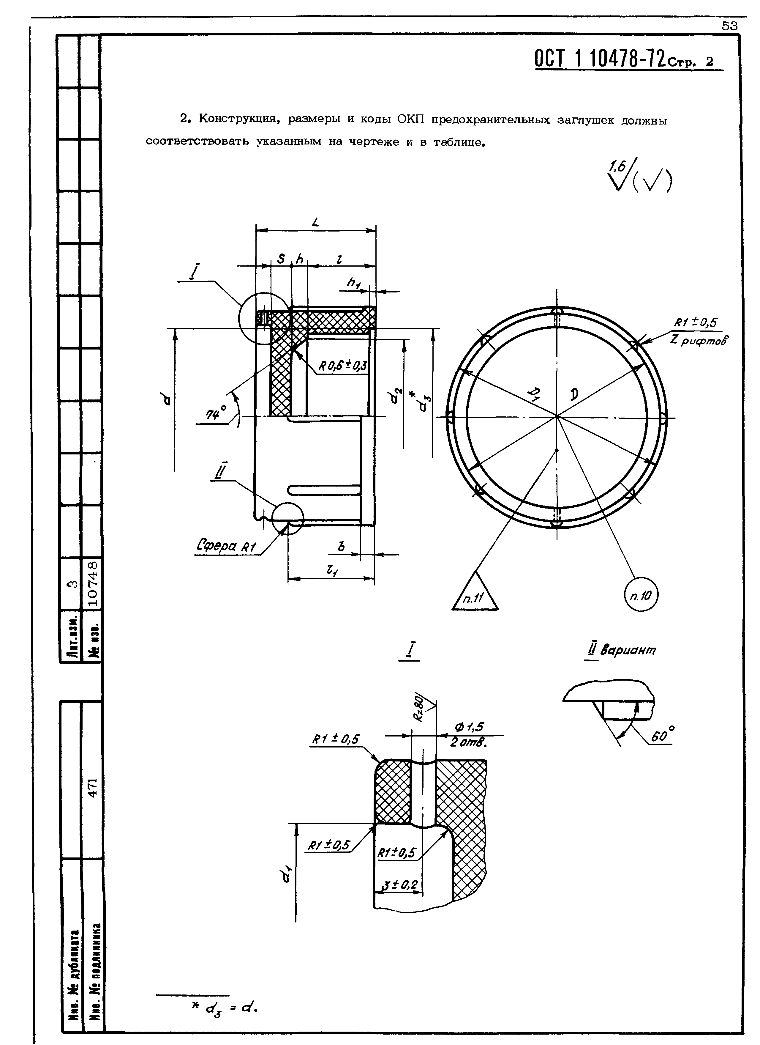 ОСТ 1 10478-72