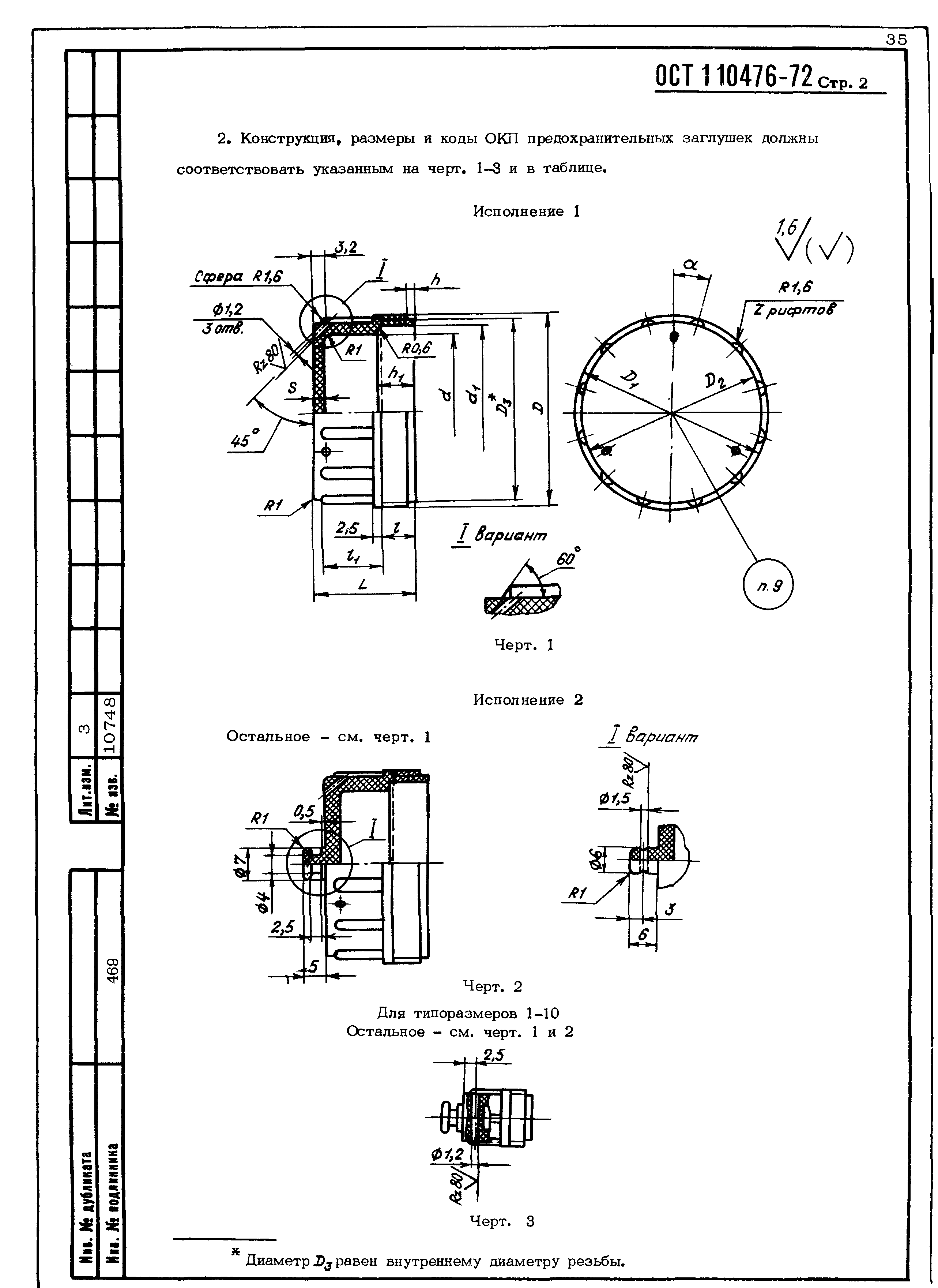 ОСТ 1 10476-72