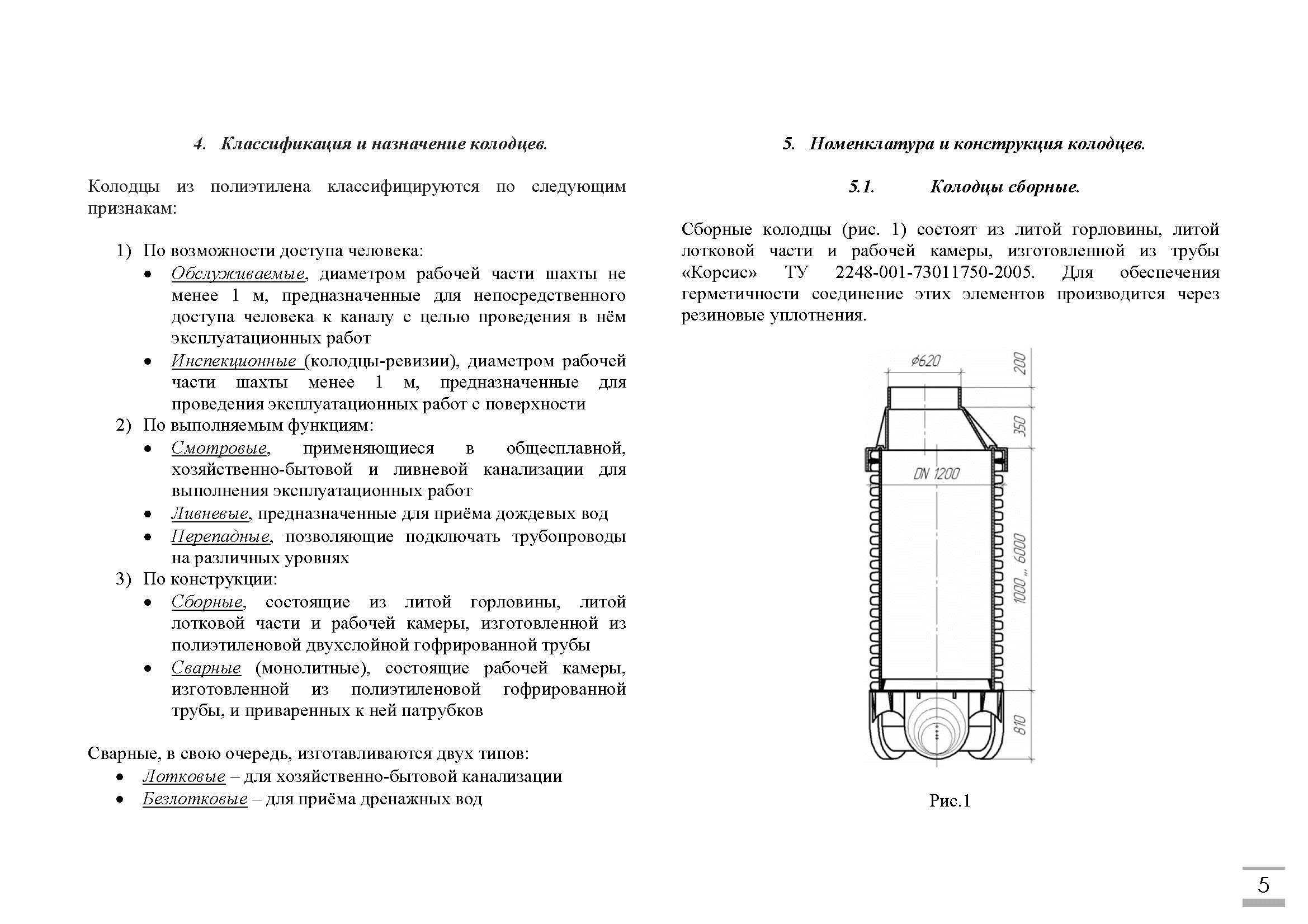 ТР 102-08