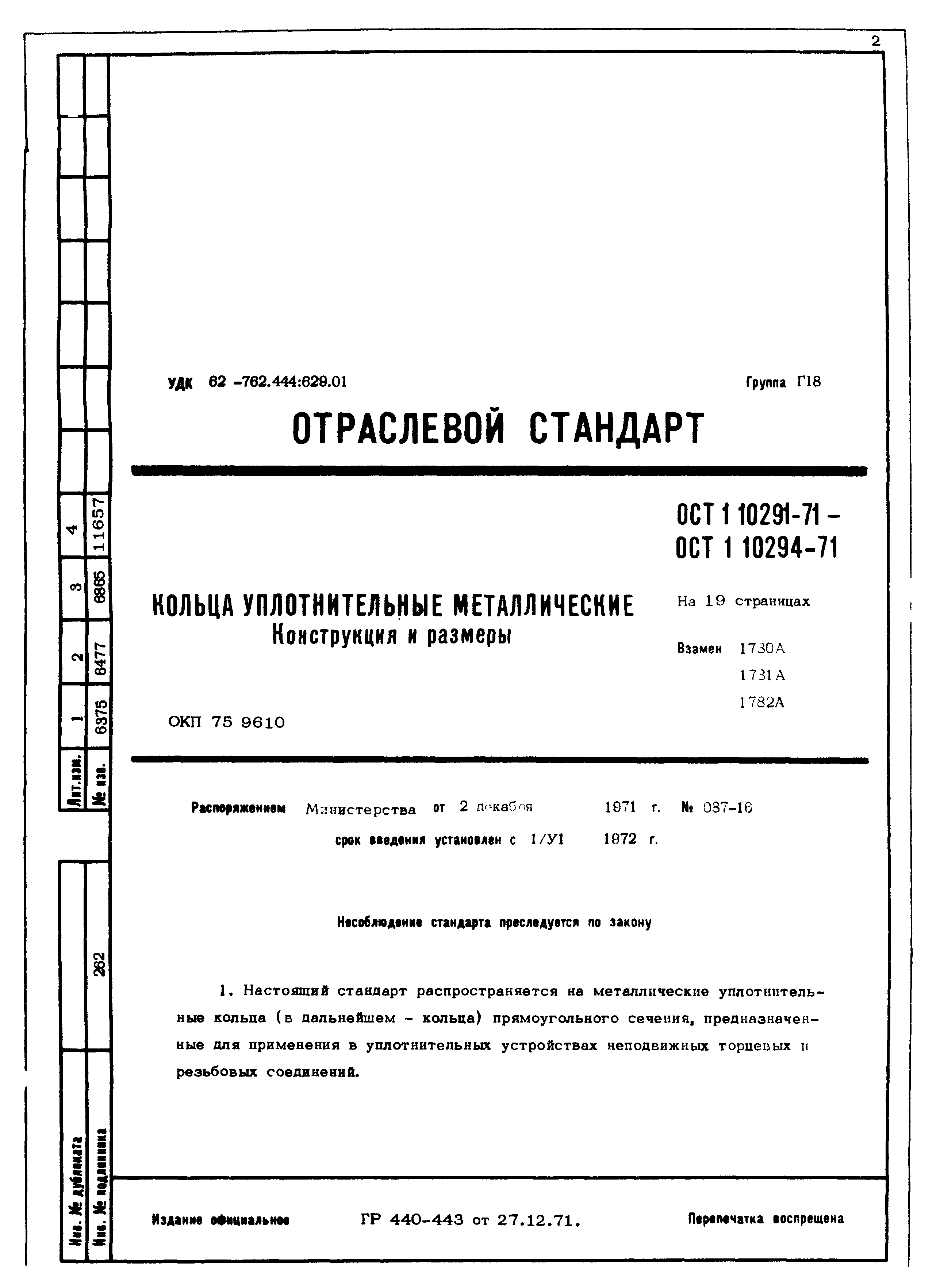 ОСТ 1 10291-71