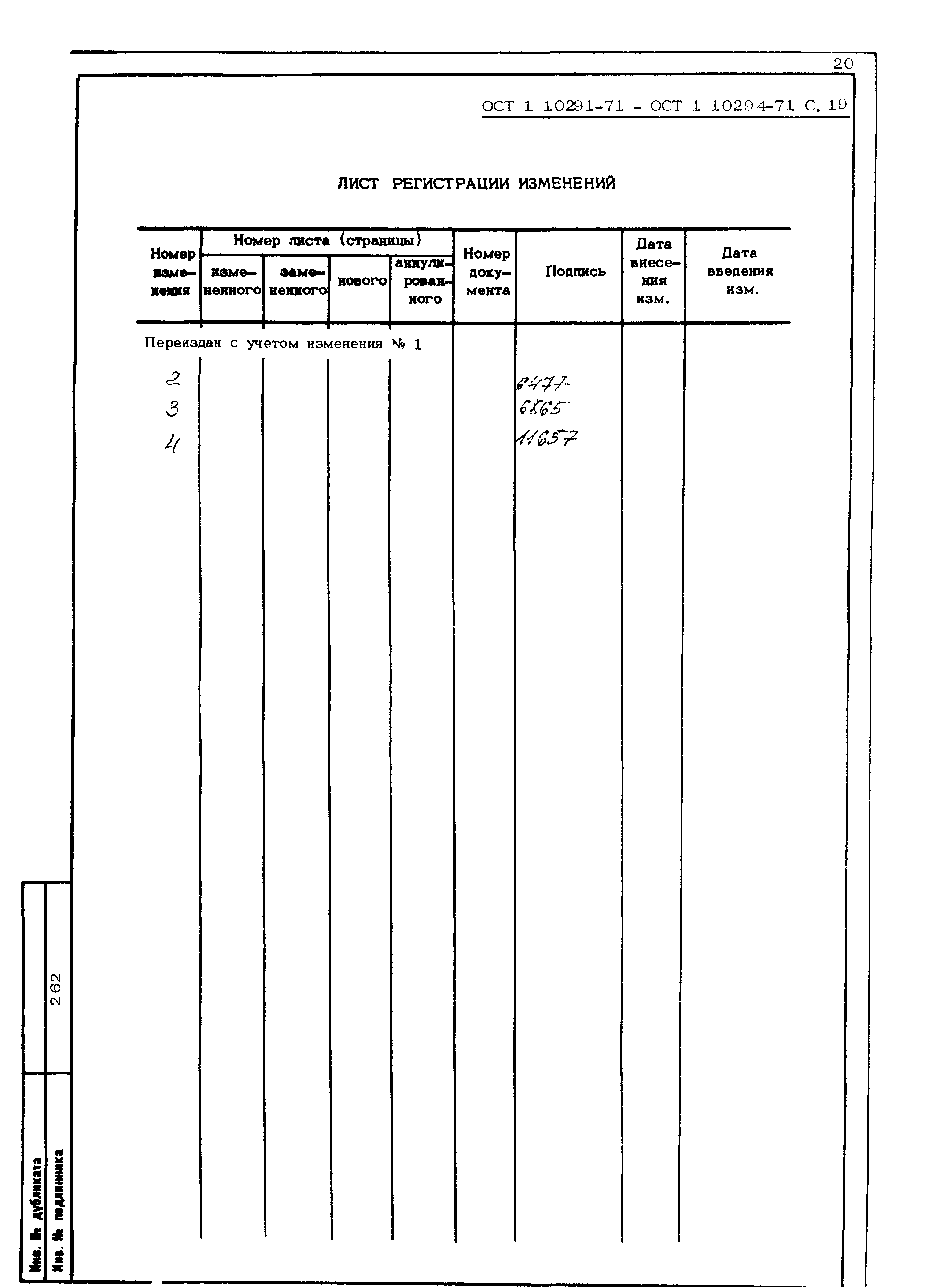 ОСТ 1 10291-71