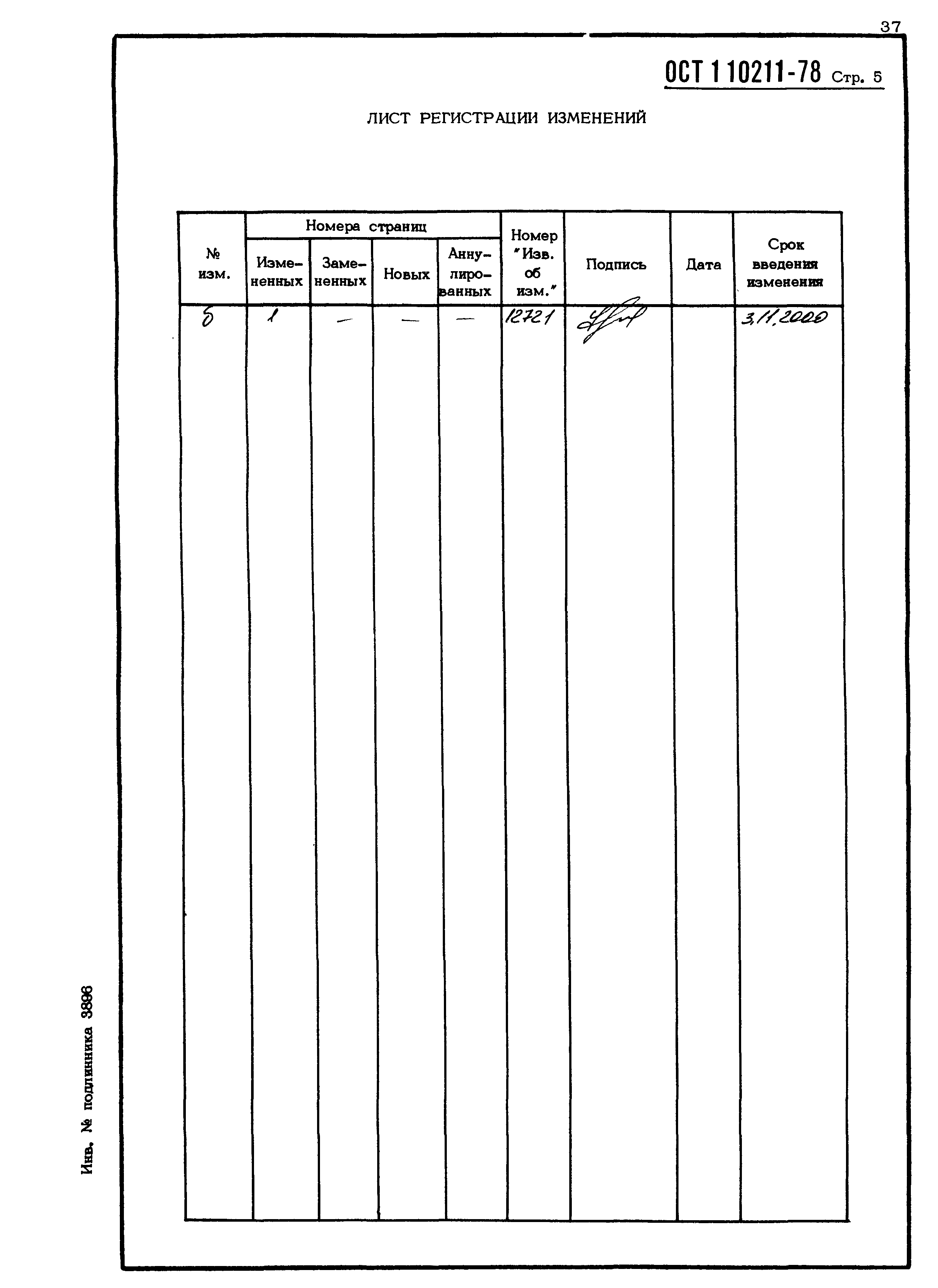 ОСТ 1 10211-78