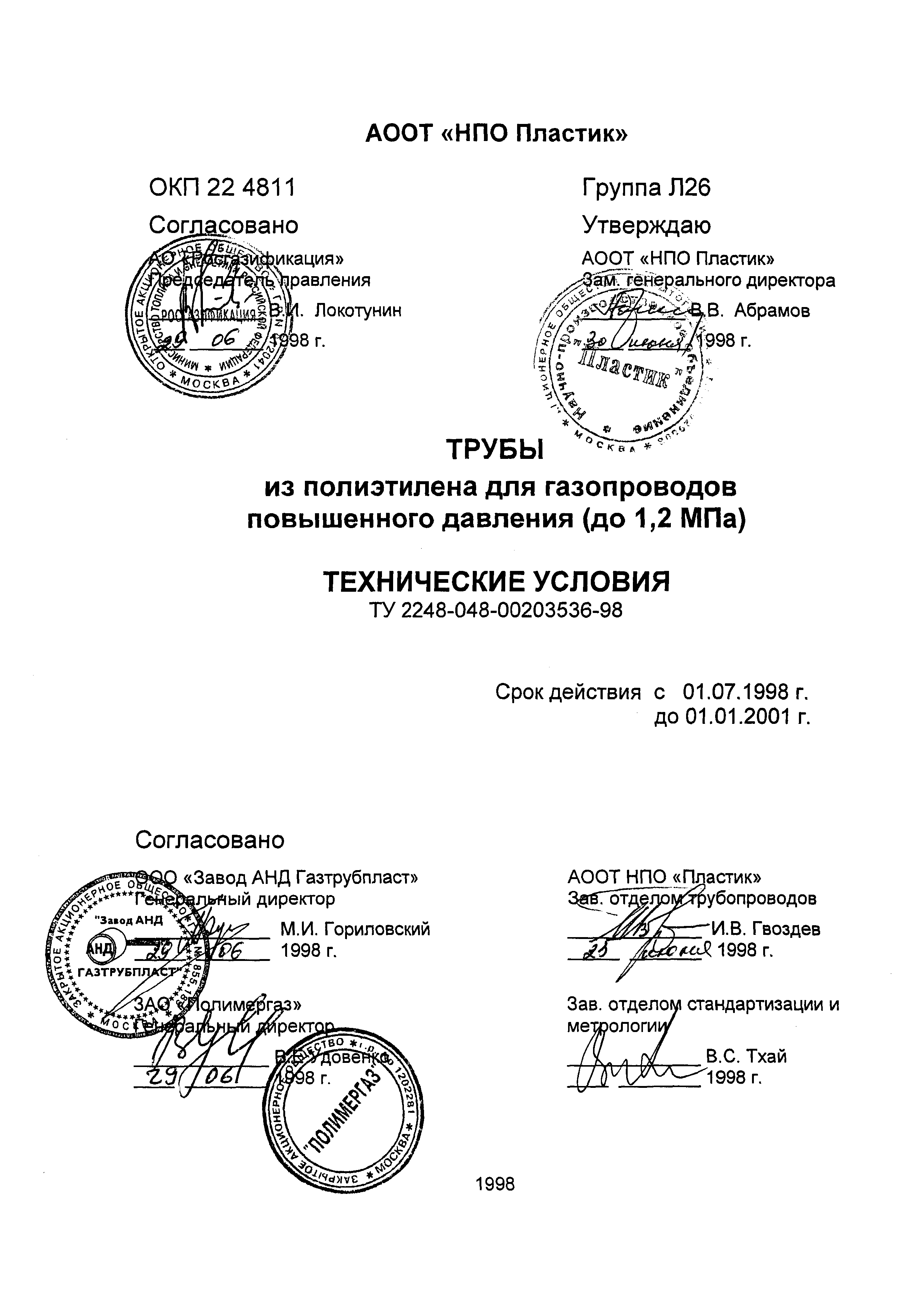 ТУ 2248-048-00203536-98