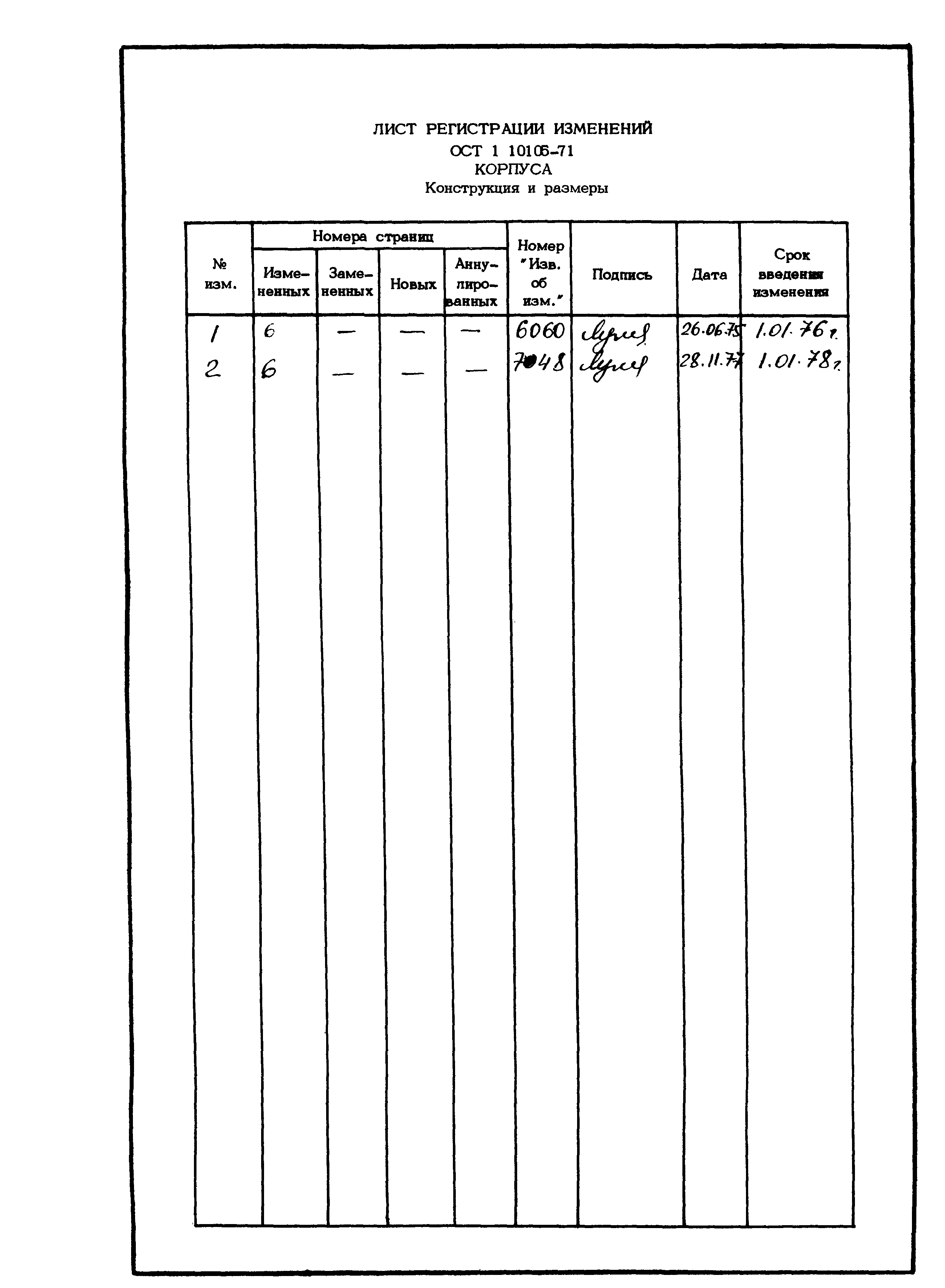 ОСТ 1 10105-71