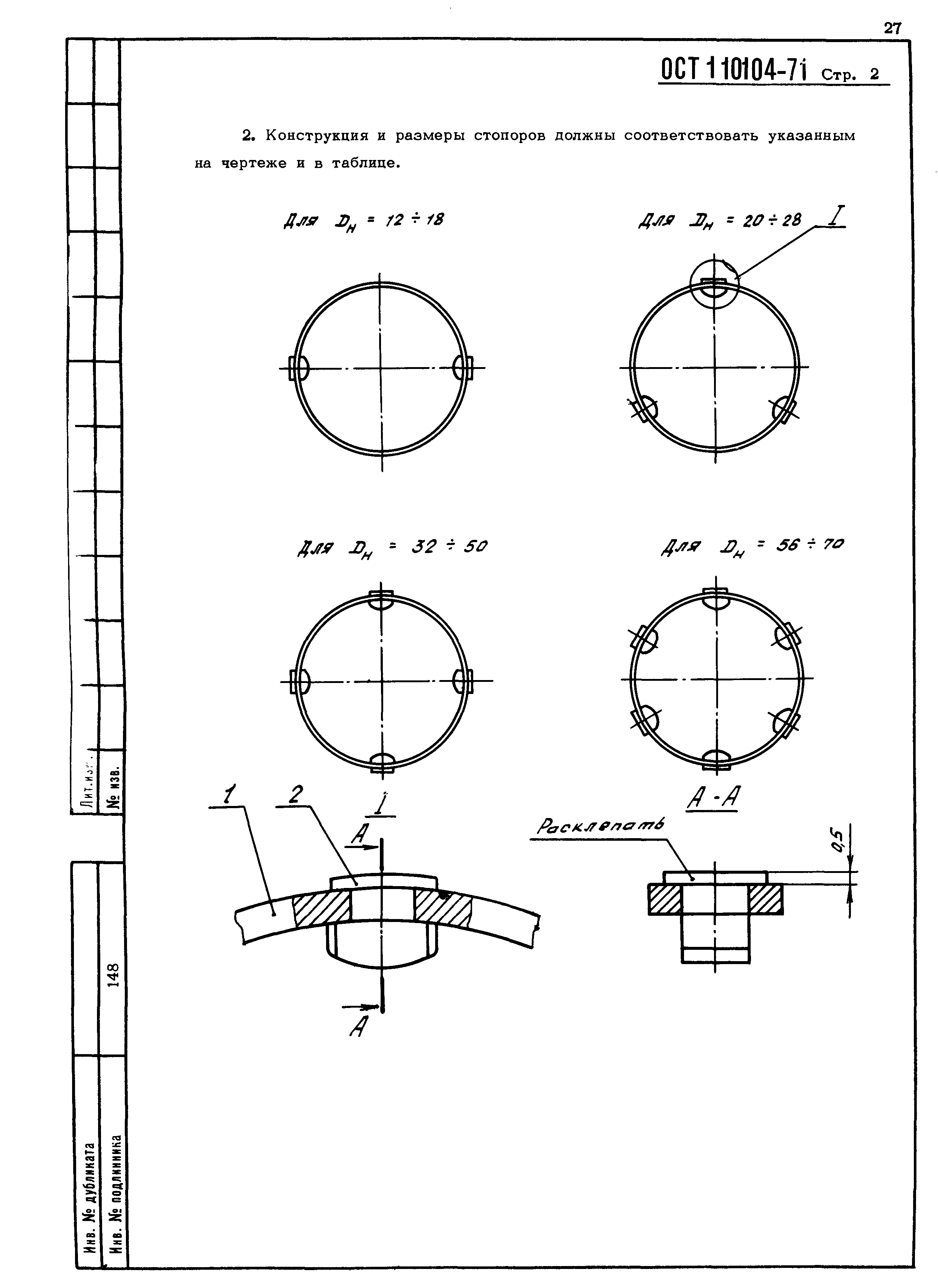 ОСТ 1 10104-71