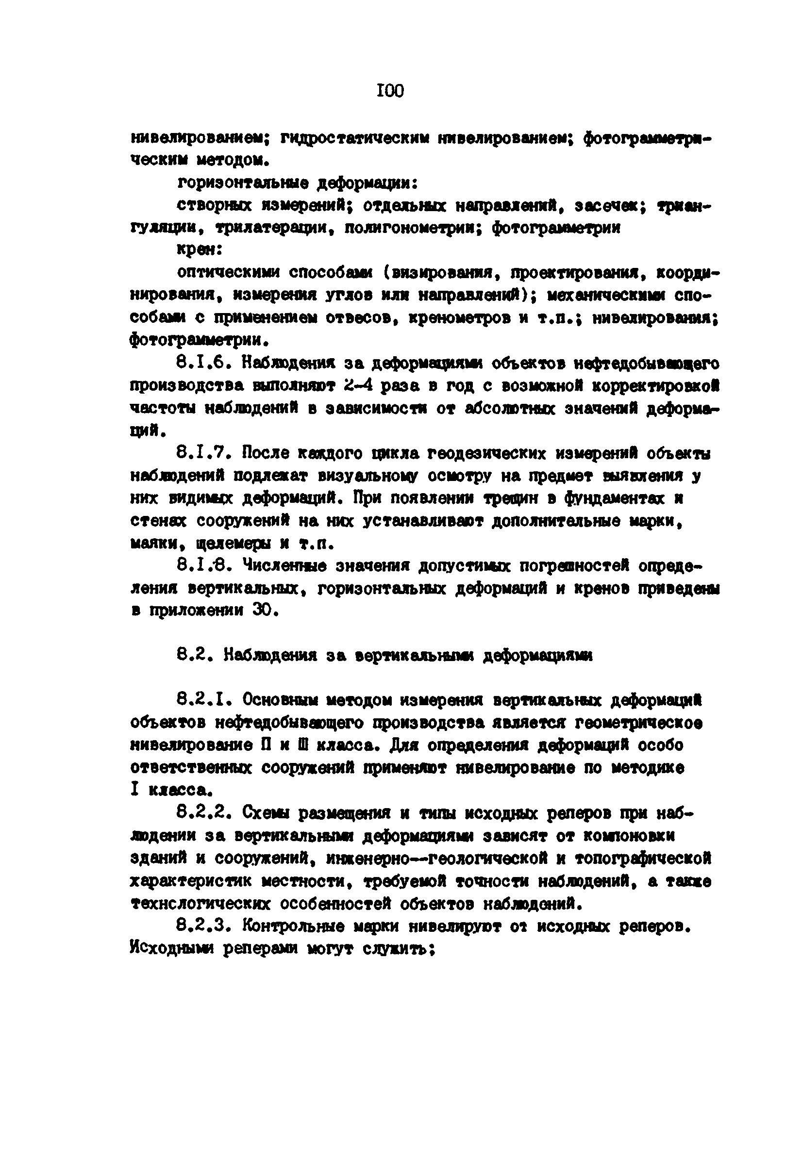 РД 39-0147139-101-87