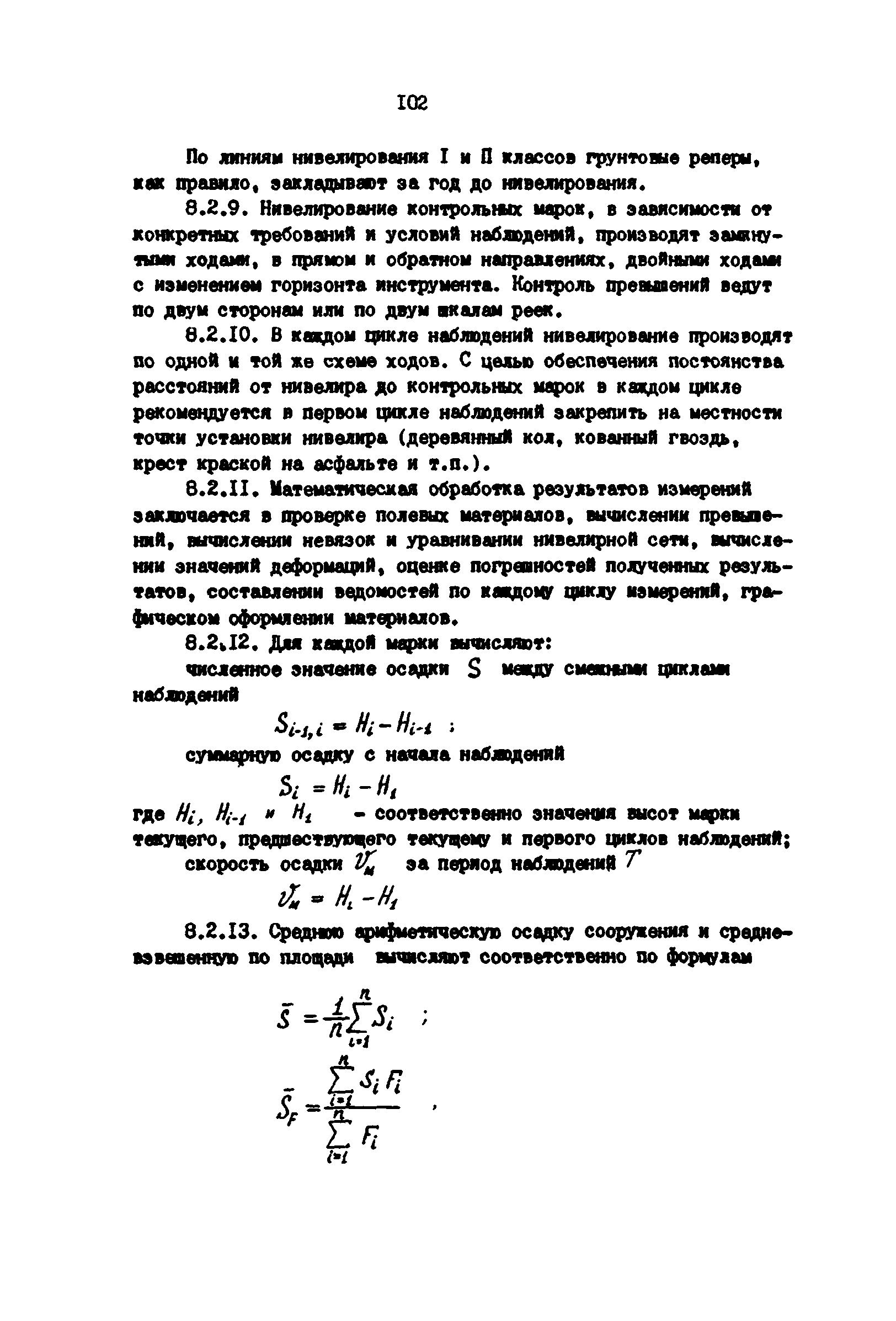 РД 39-0147139-101-87