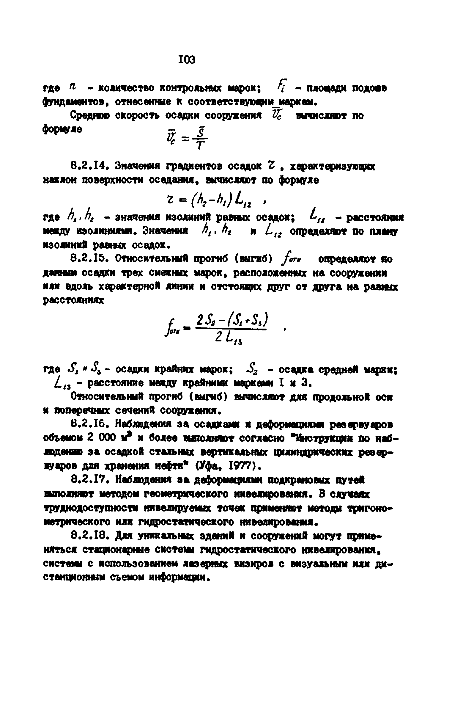 РД 39-0147139-101-87