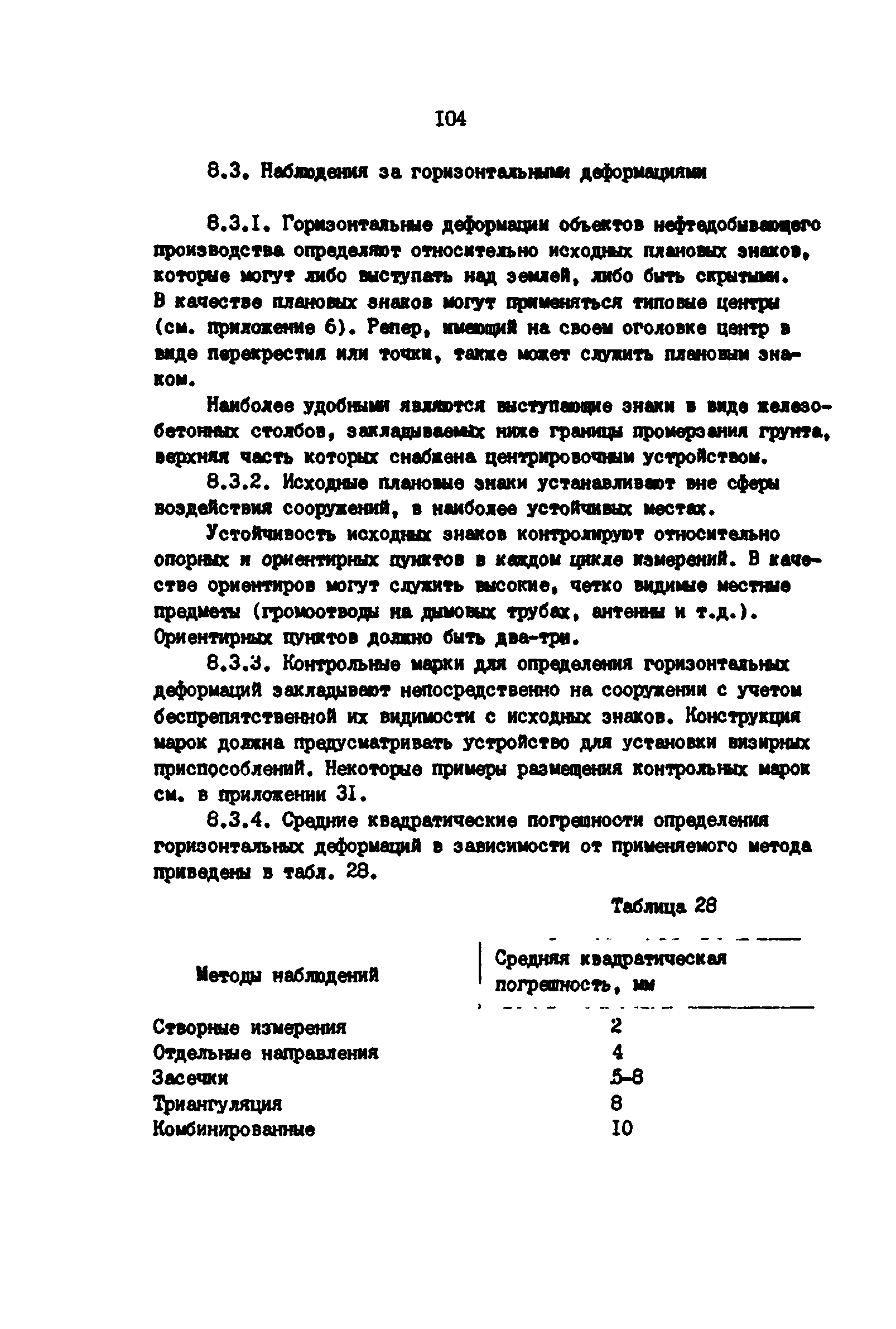 РД 39-0147139-101-87