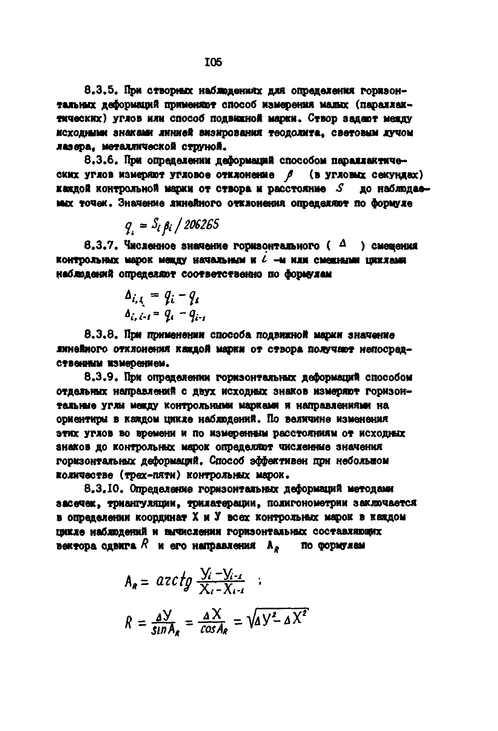 РД 39-0147139-101-87