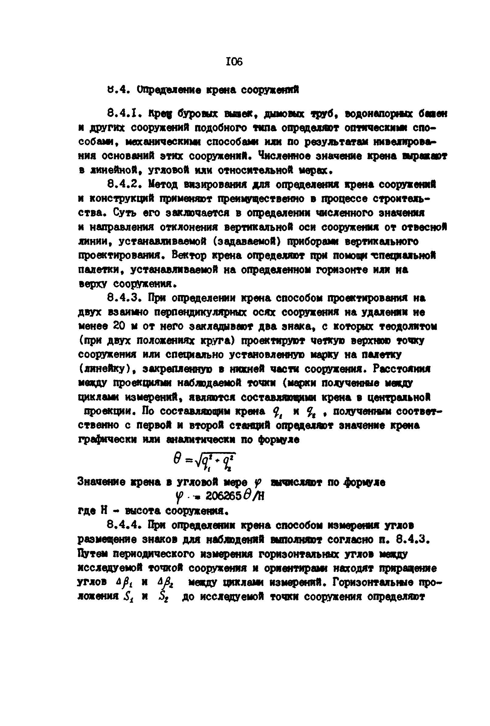 РД 39-0147139-101-87