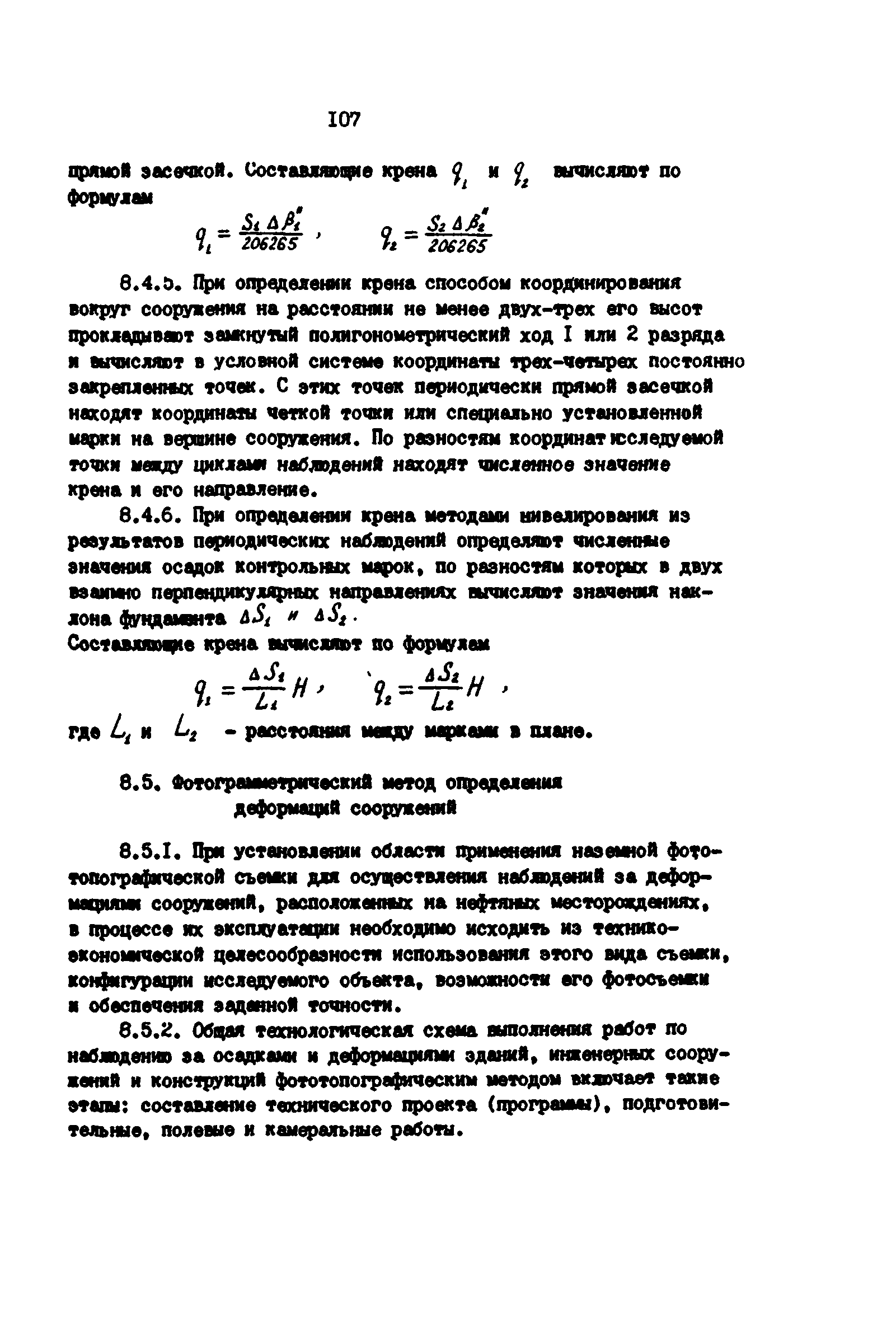 РД 39-0147139-101-87